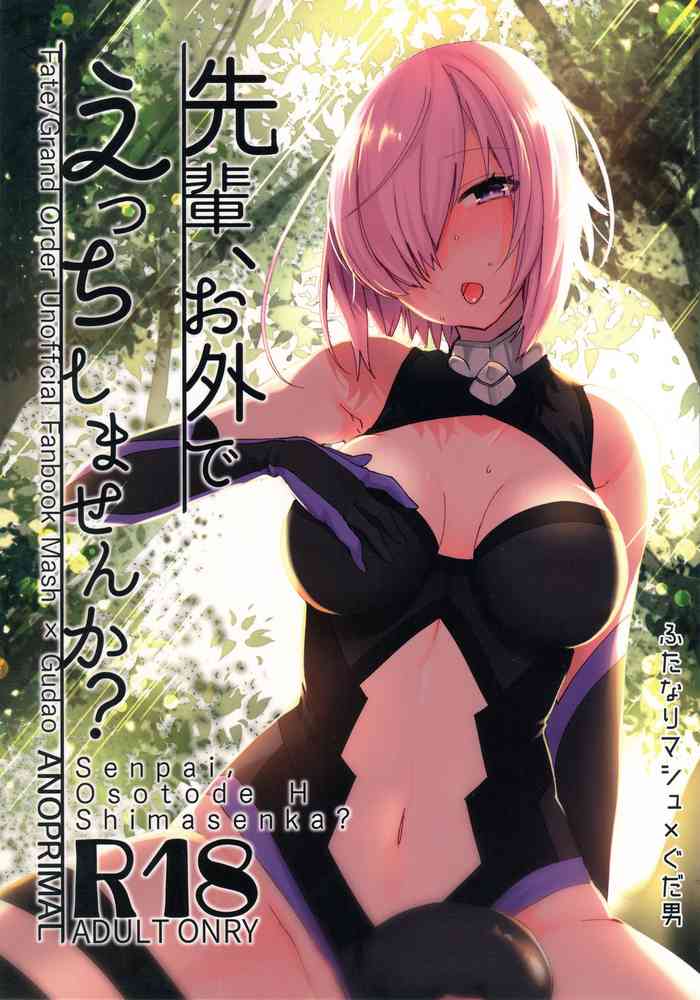 (C93) [アノプライマル (アノシャブ)] 先輩、お外でえっちしませんか？ (Fate/Grand Order)
