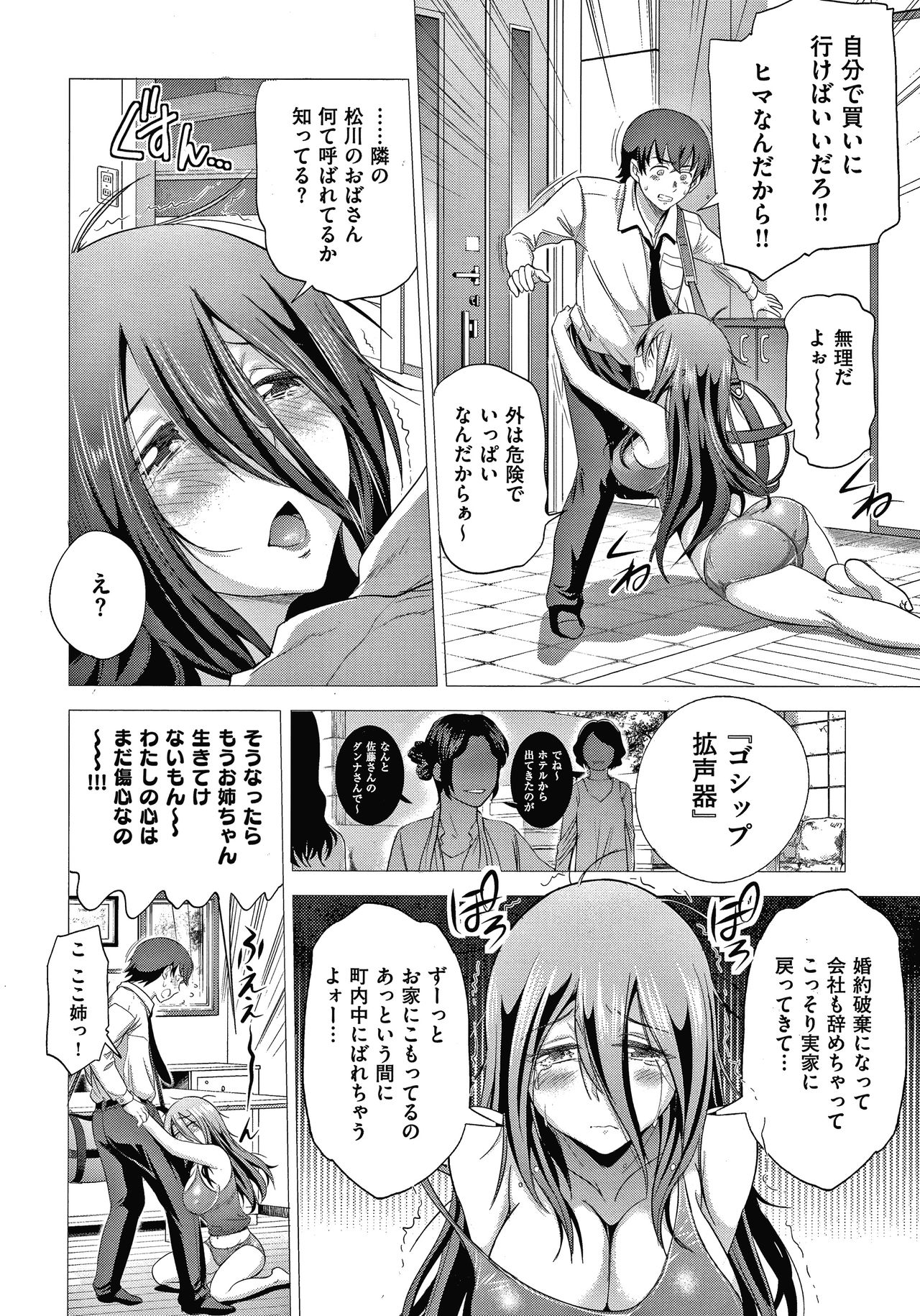 [DISTANCE] あねこもりplus