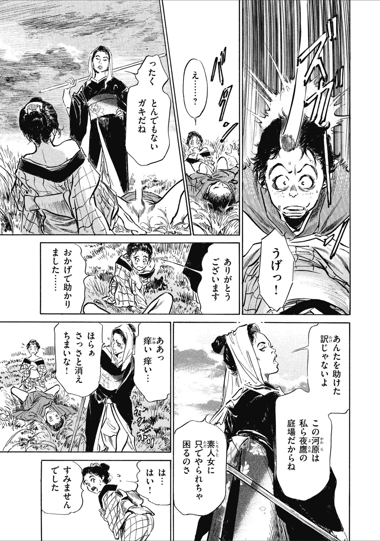 [八月薫] 天保桃色水滸伝 1