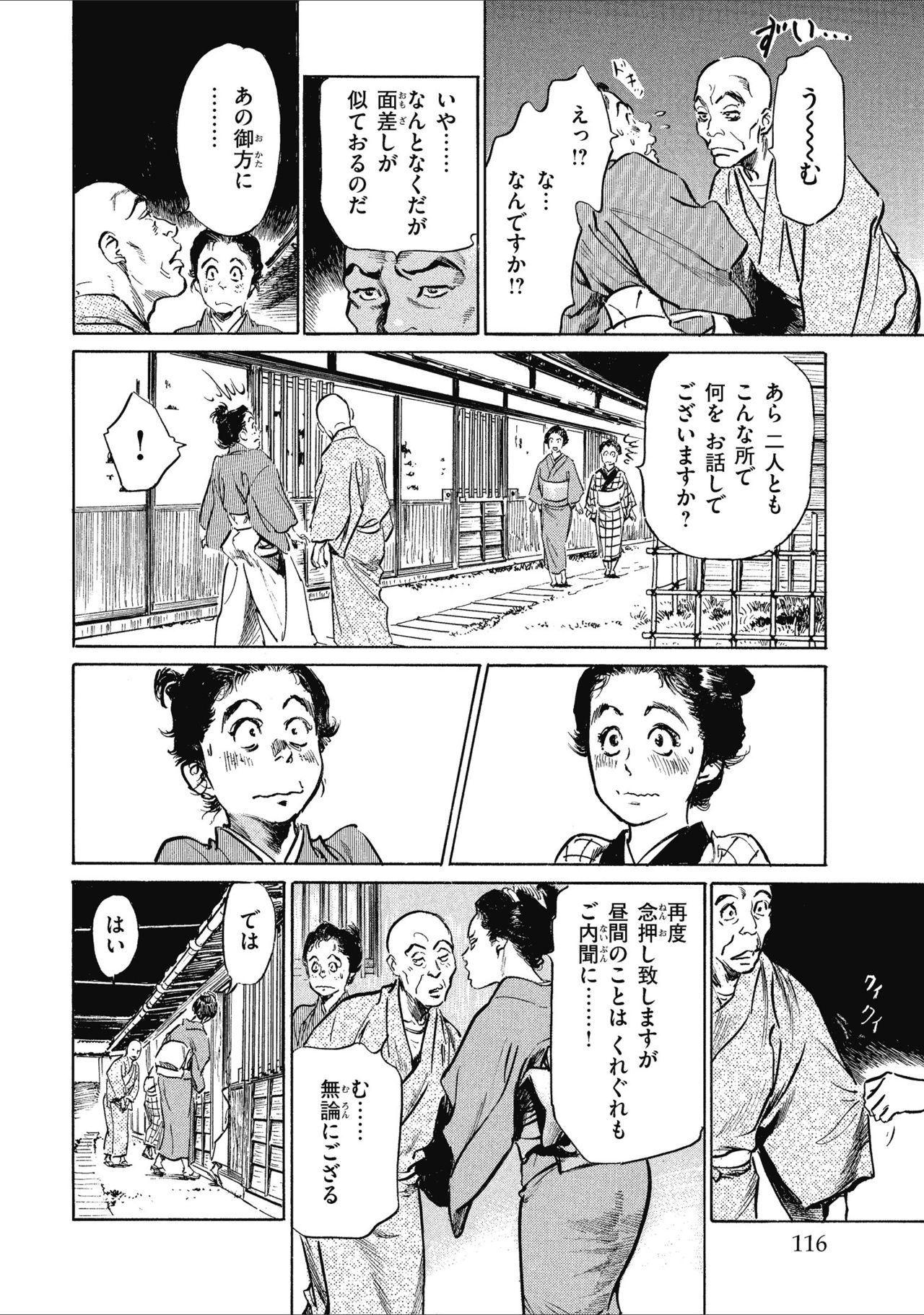 [八月薫] 天保桃色水滸伝 1