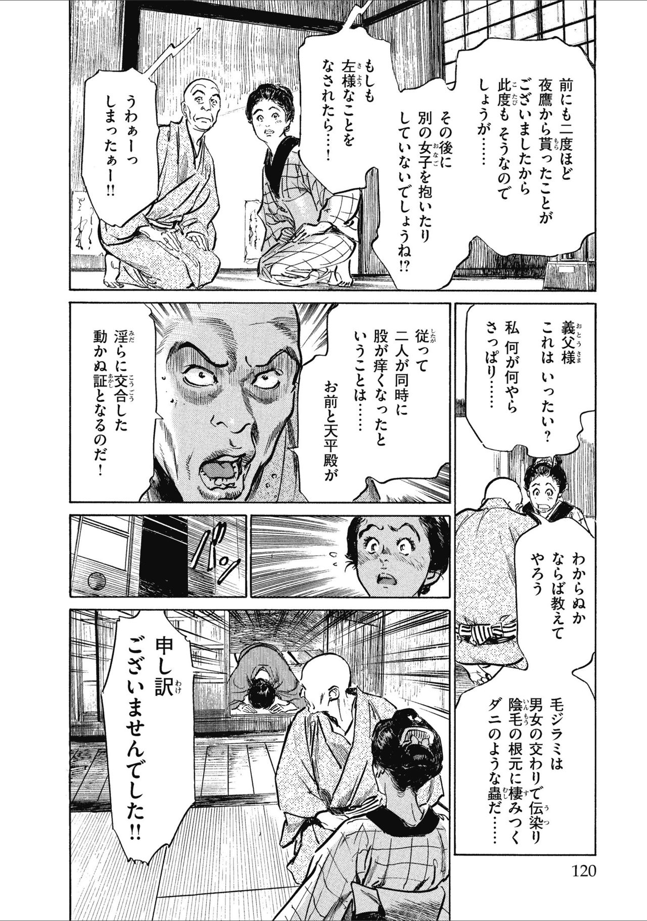 [八月薫] 天保桃色水滸伝 1