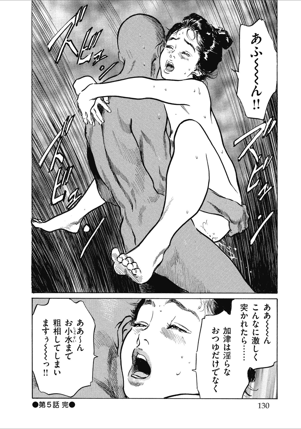 [八月薫] 天保桃色水滸伝 1