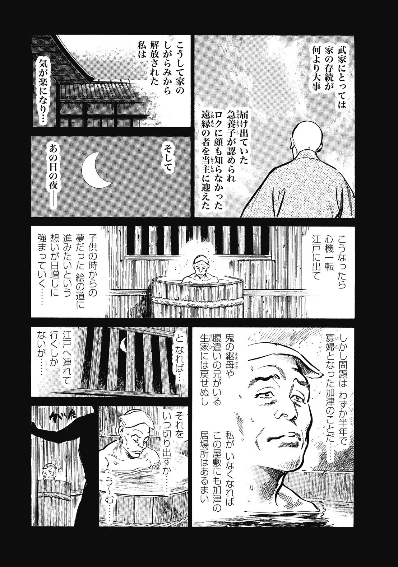 [八月薫] 天保桃色水滸伝 1