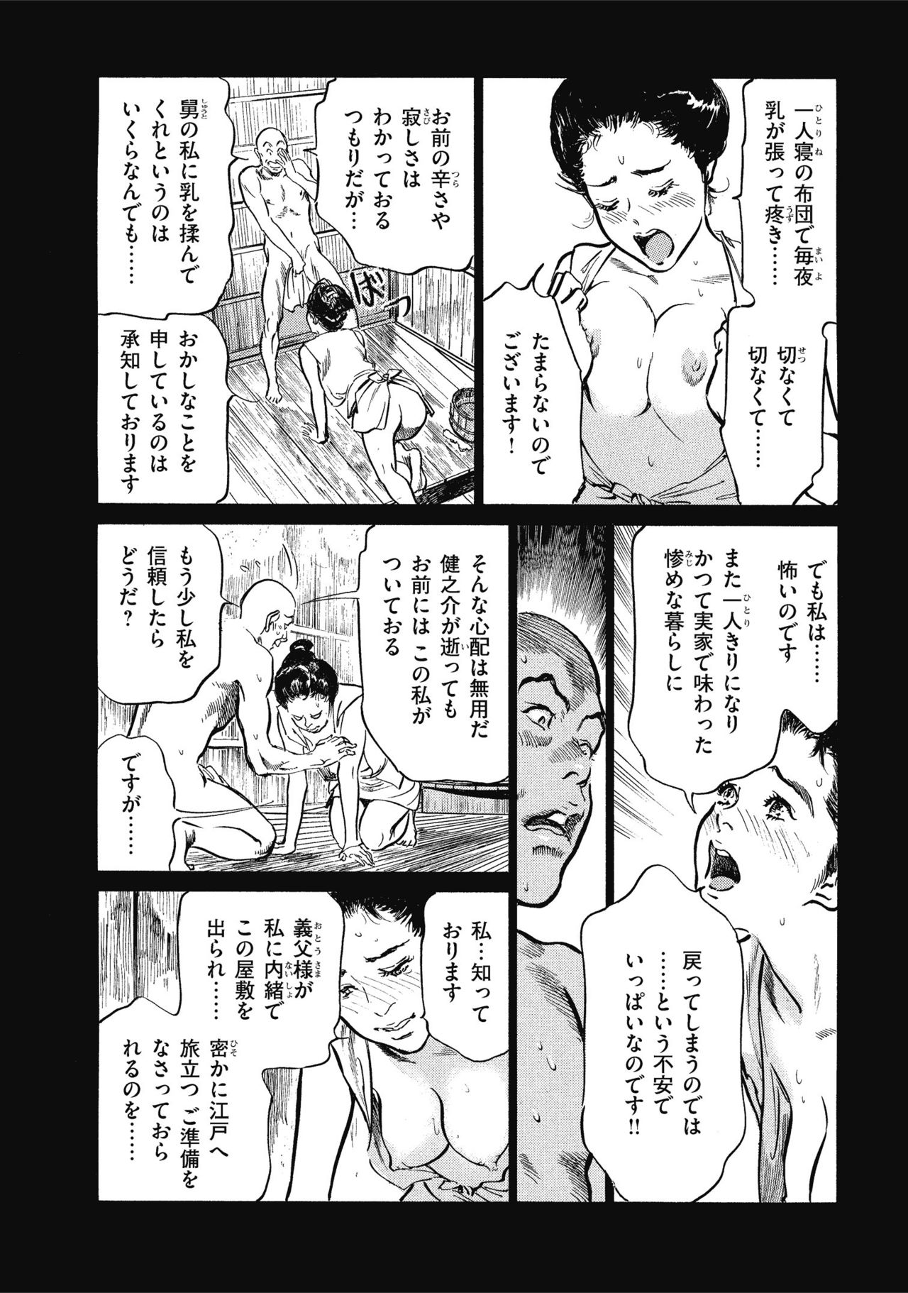 [八月薫] 天保桃色水滸伝 1