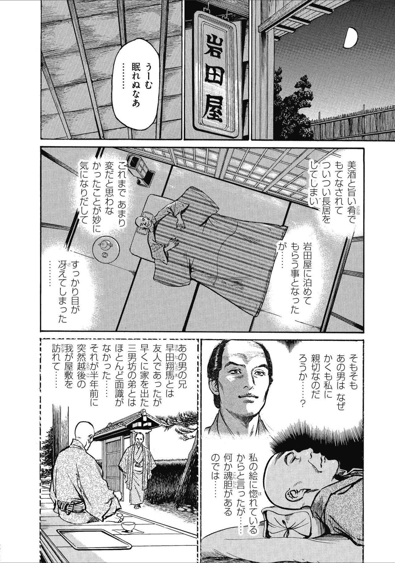 [八月薫] 天保桃色水滸伝 1