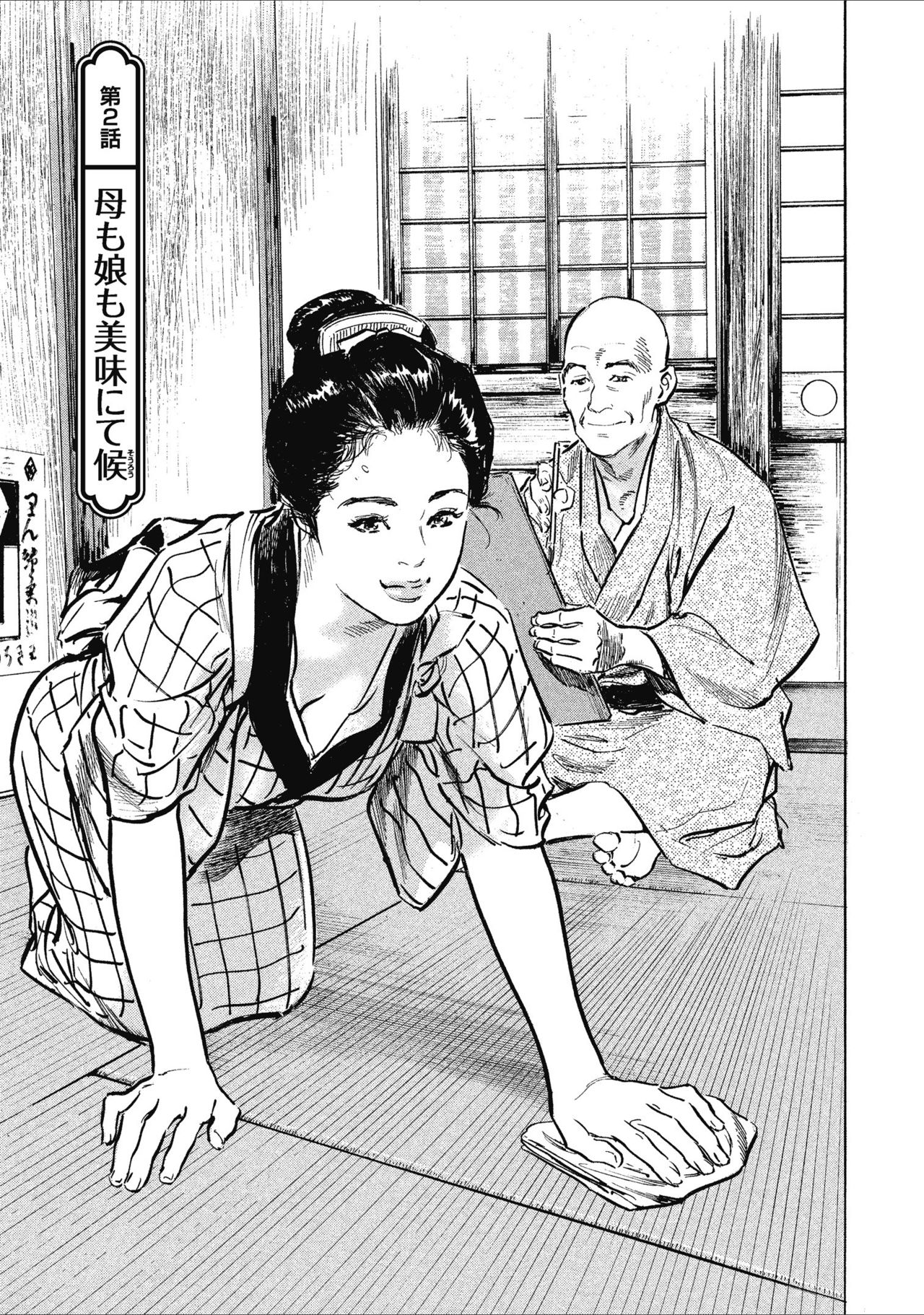 [八月薫] 天保桃色水滸伝 1