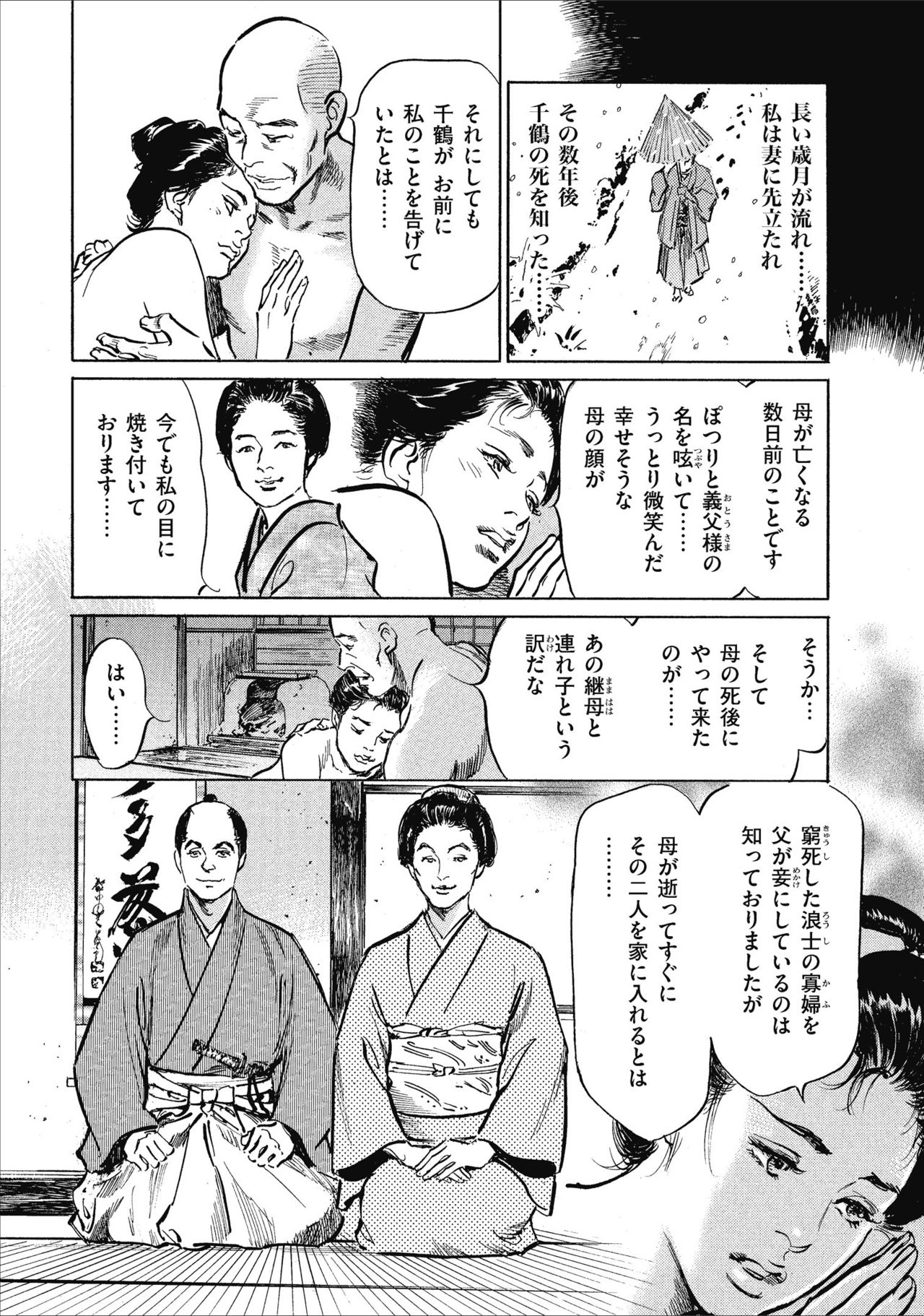 [八月薫] 天保桃色水滸伝 1