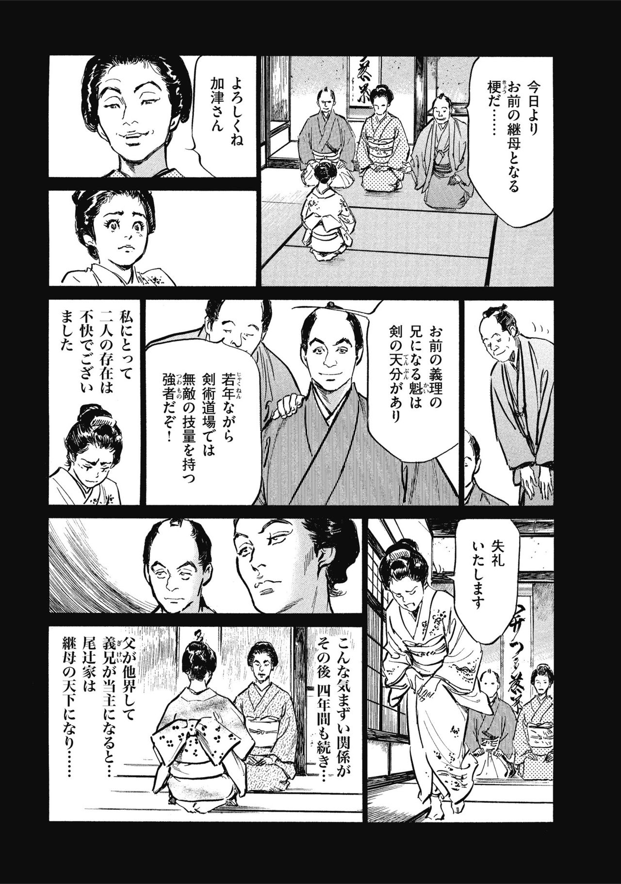 [八月薫] 天保桃色水滸伝 1