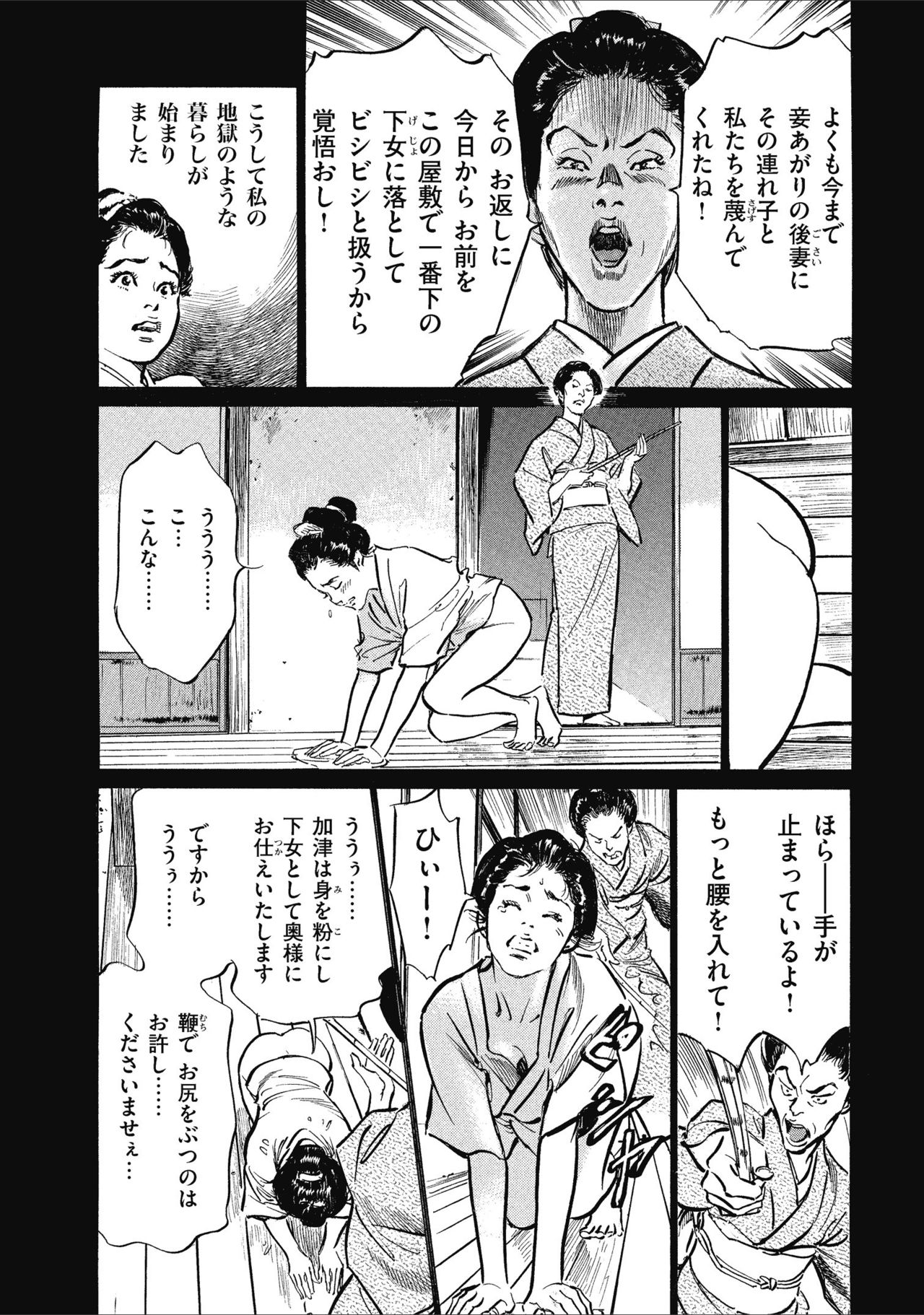 [八月薫] 天保桃色水滸伝 1