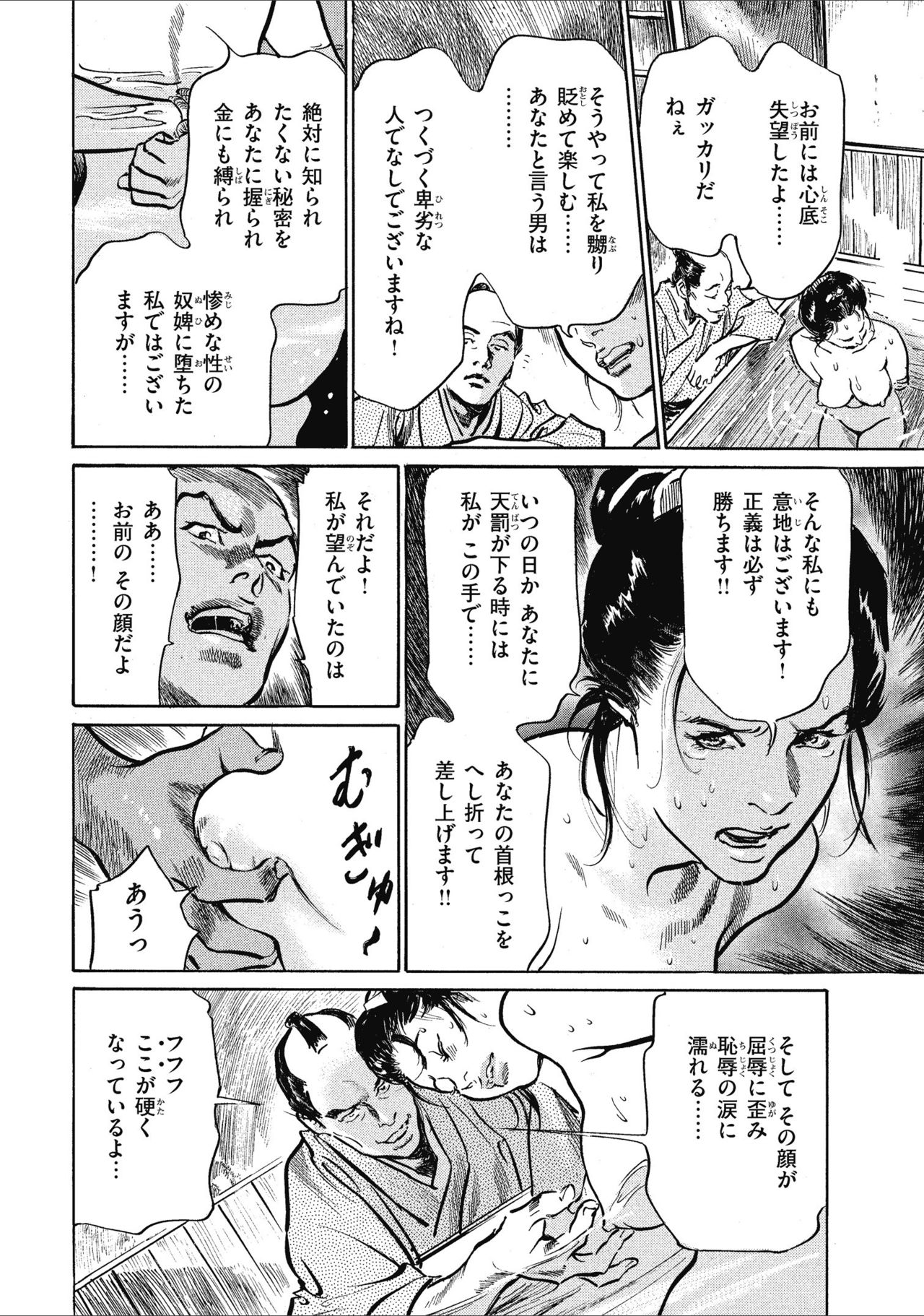 [八月薫] 天保桃色水滸伝 1