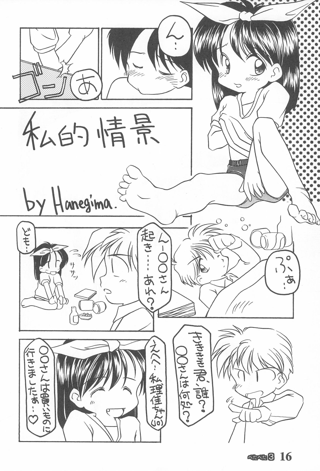 (C49) [つるぺた企画 (よろず)] ぺたぺた 3