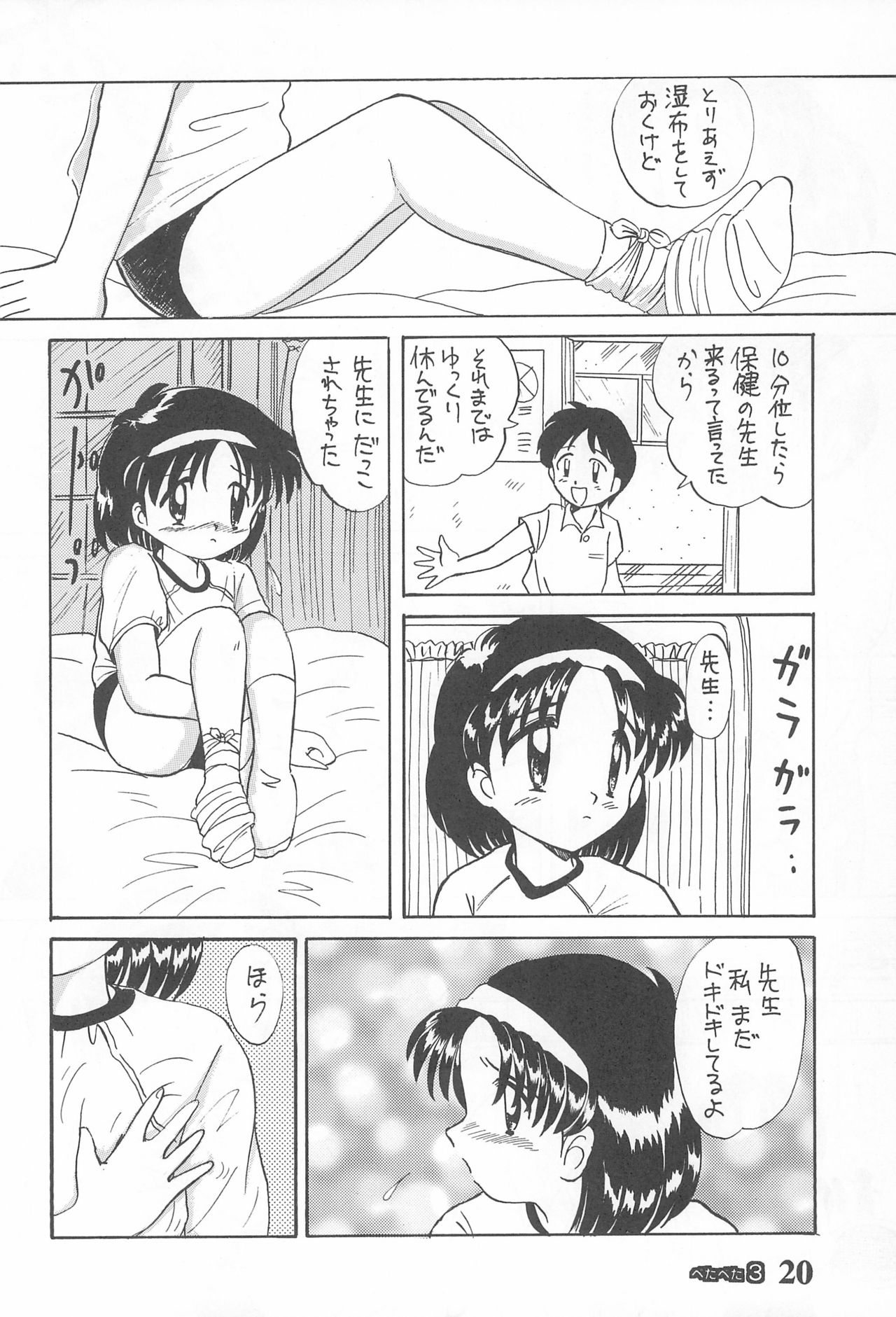 (C49) [つるぺた企画 (よろず)] ぺたぺた 3