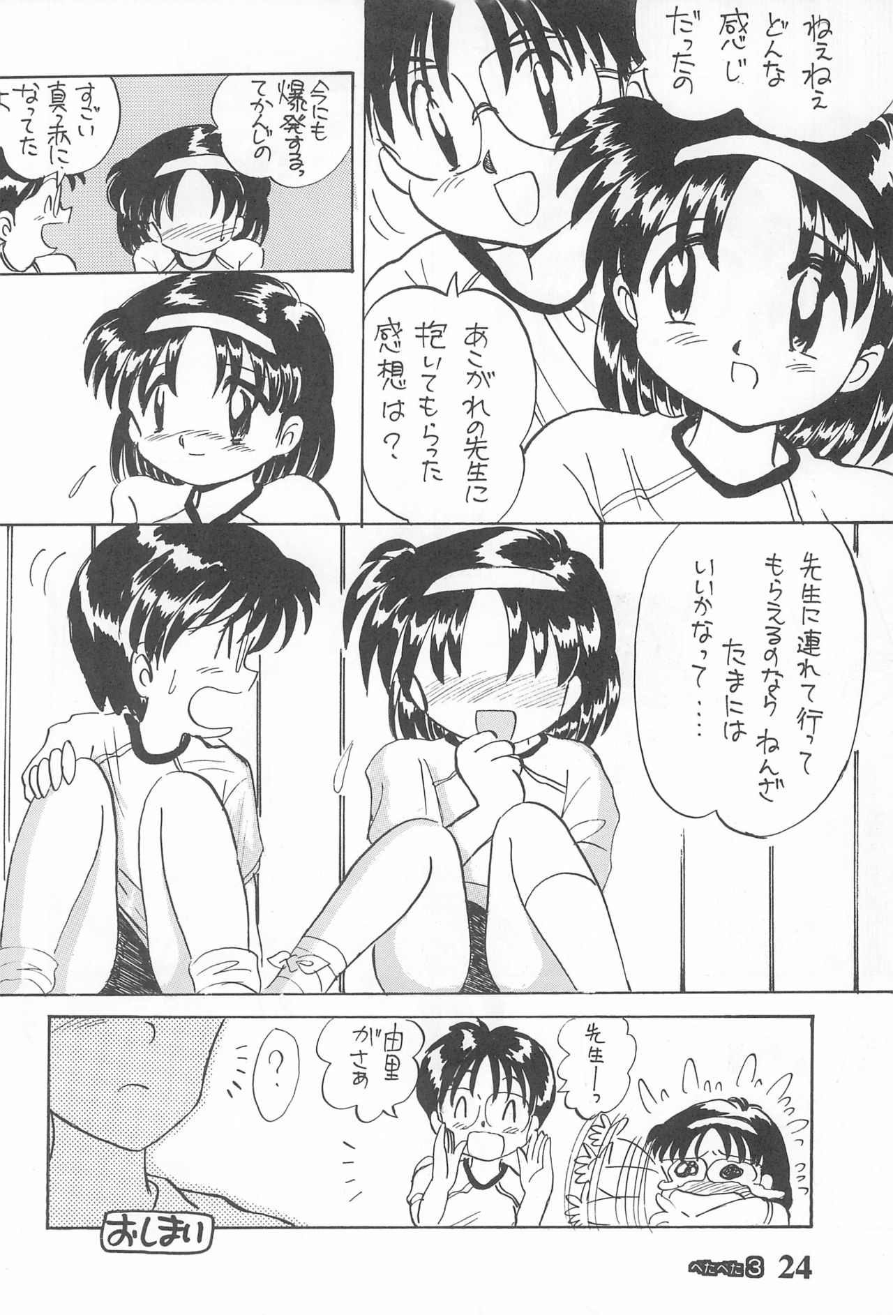 (C49) [つるぺた企画 (よろず)] ぺたぺた 3