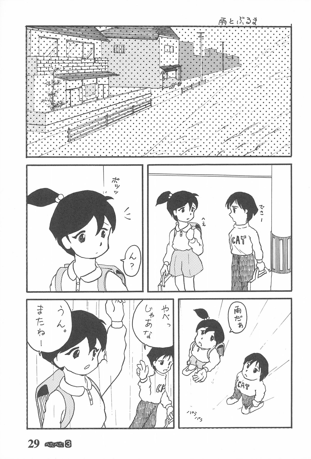 (C49) [つるぺた企画 (よろず)] ぺたぺた 3