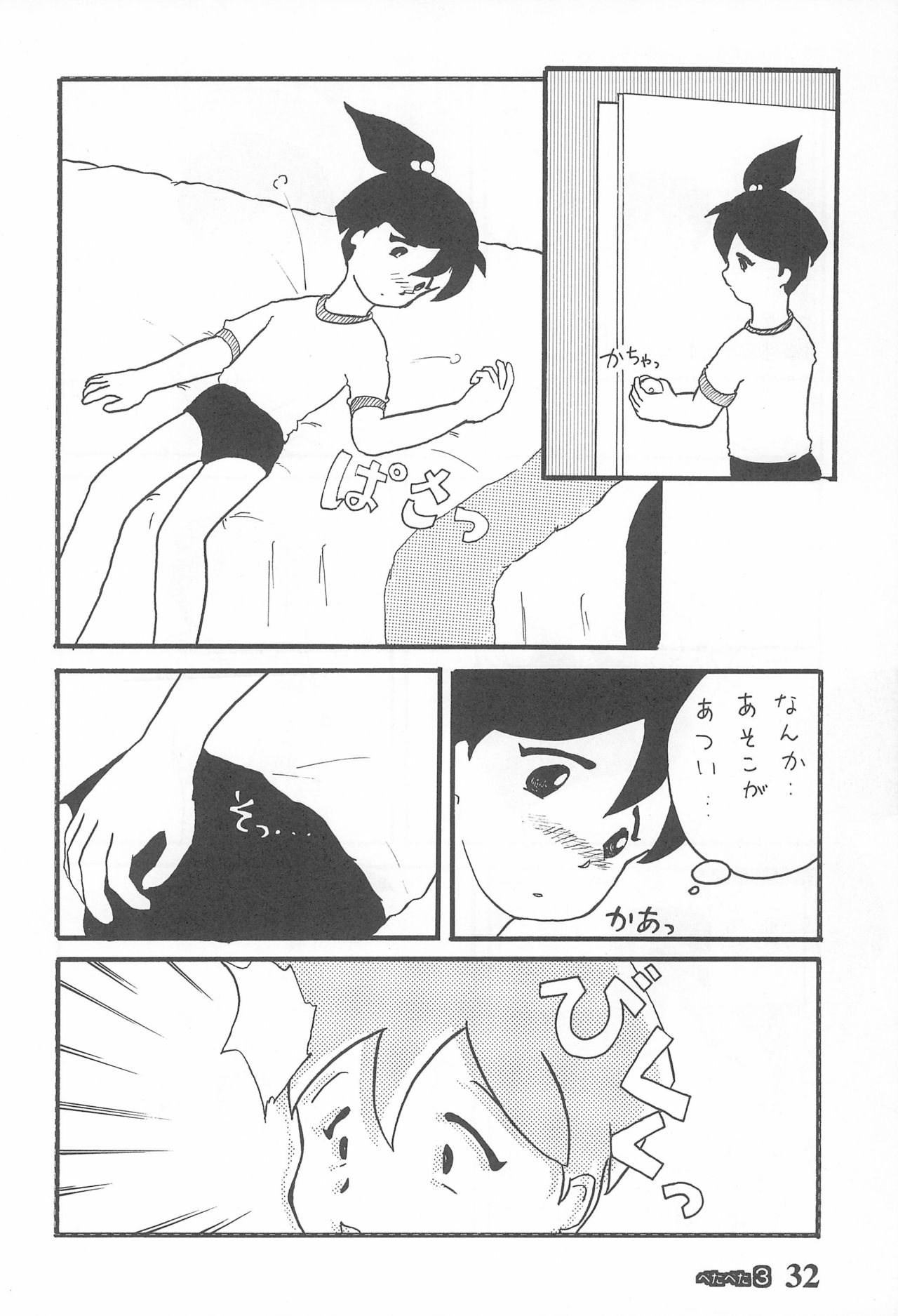 (C49) [つるぺた企画 (よろず)] ぺたぺた 3