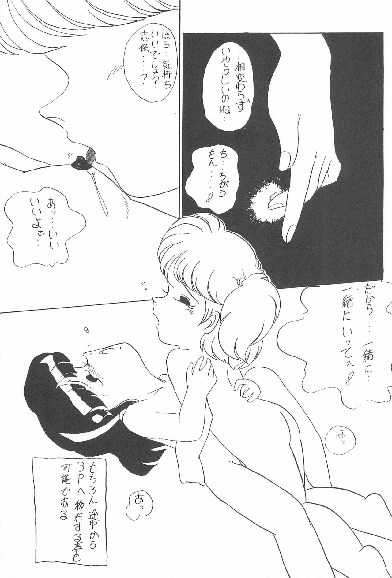 (C49) [つるぺた企画 (よろず)] ぺたぺた 3