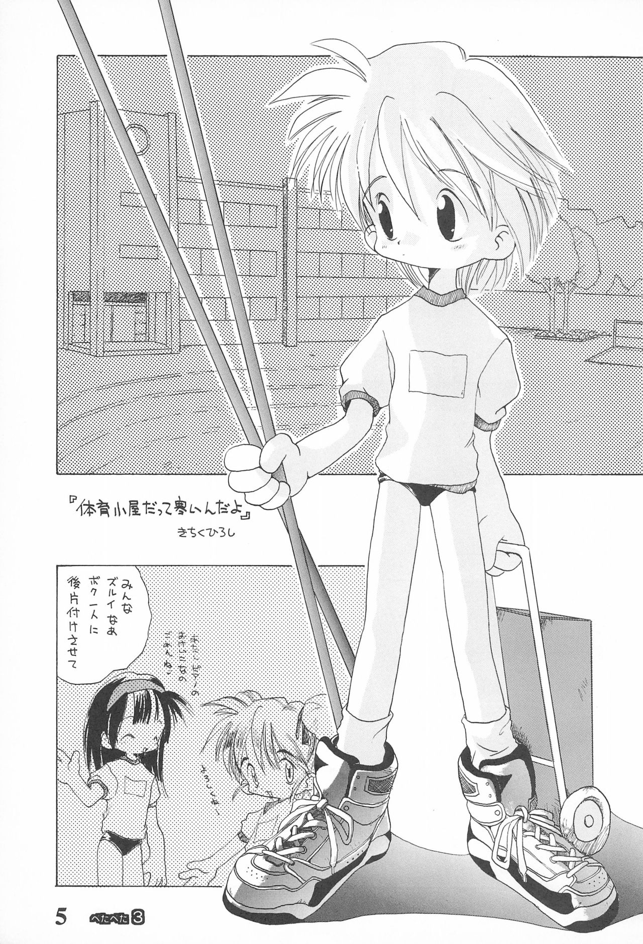 (C49) [つるぺた企画 (よろず)] ぺたぺた 3