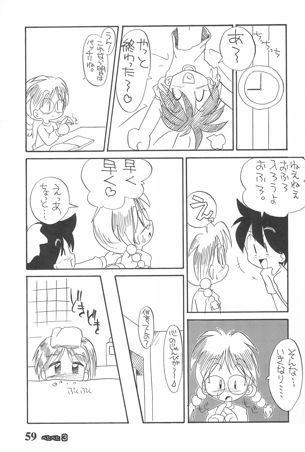 (C49) [つるぺた企画 (よろず)] ぺたぺた 3