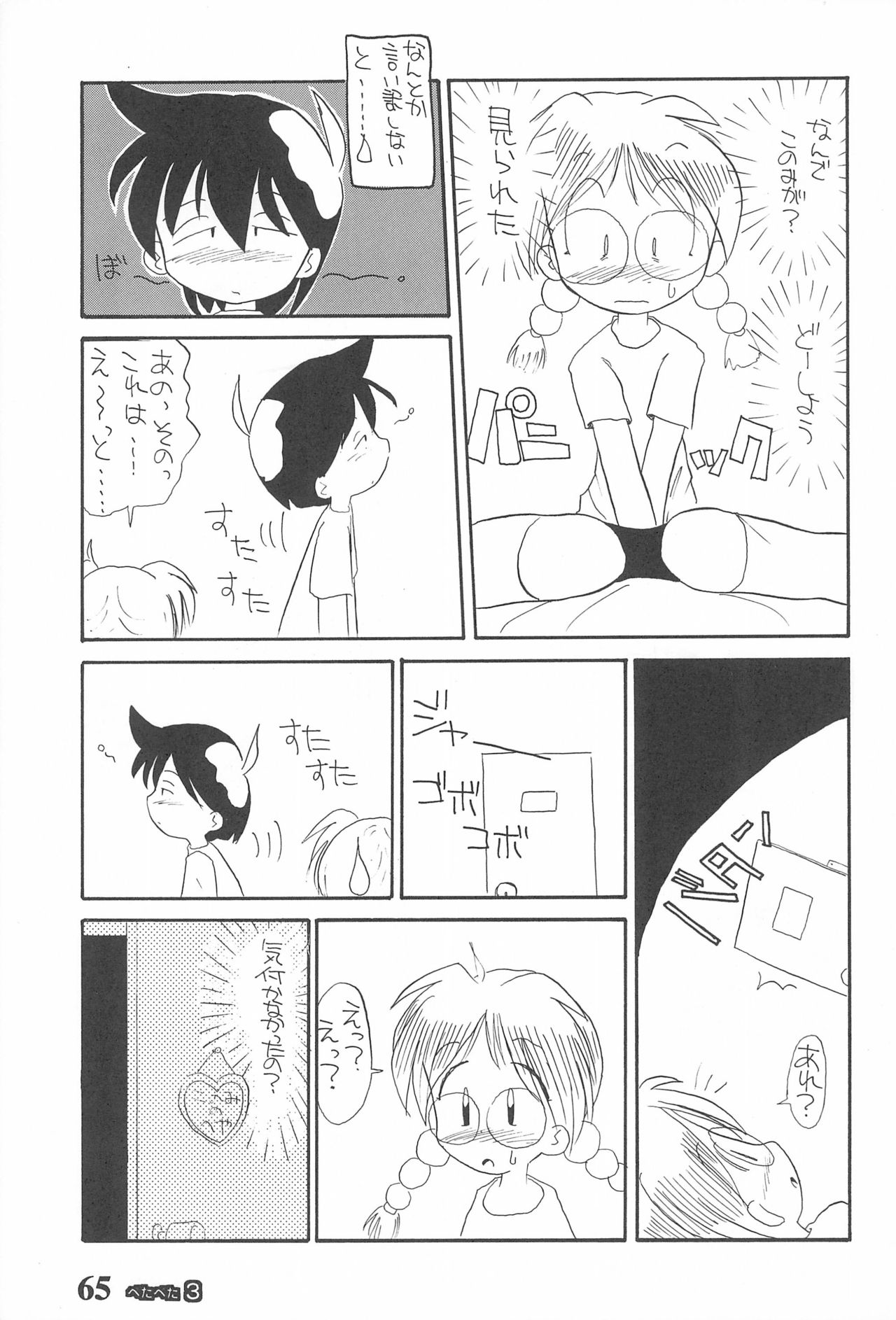 (C49) [つるぺた企画 (よろず)] ぺたぺた 3