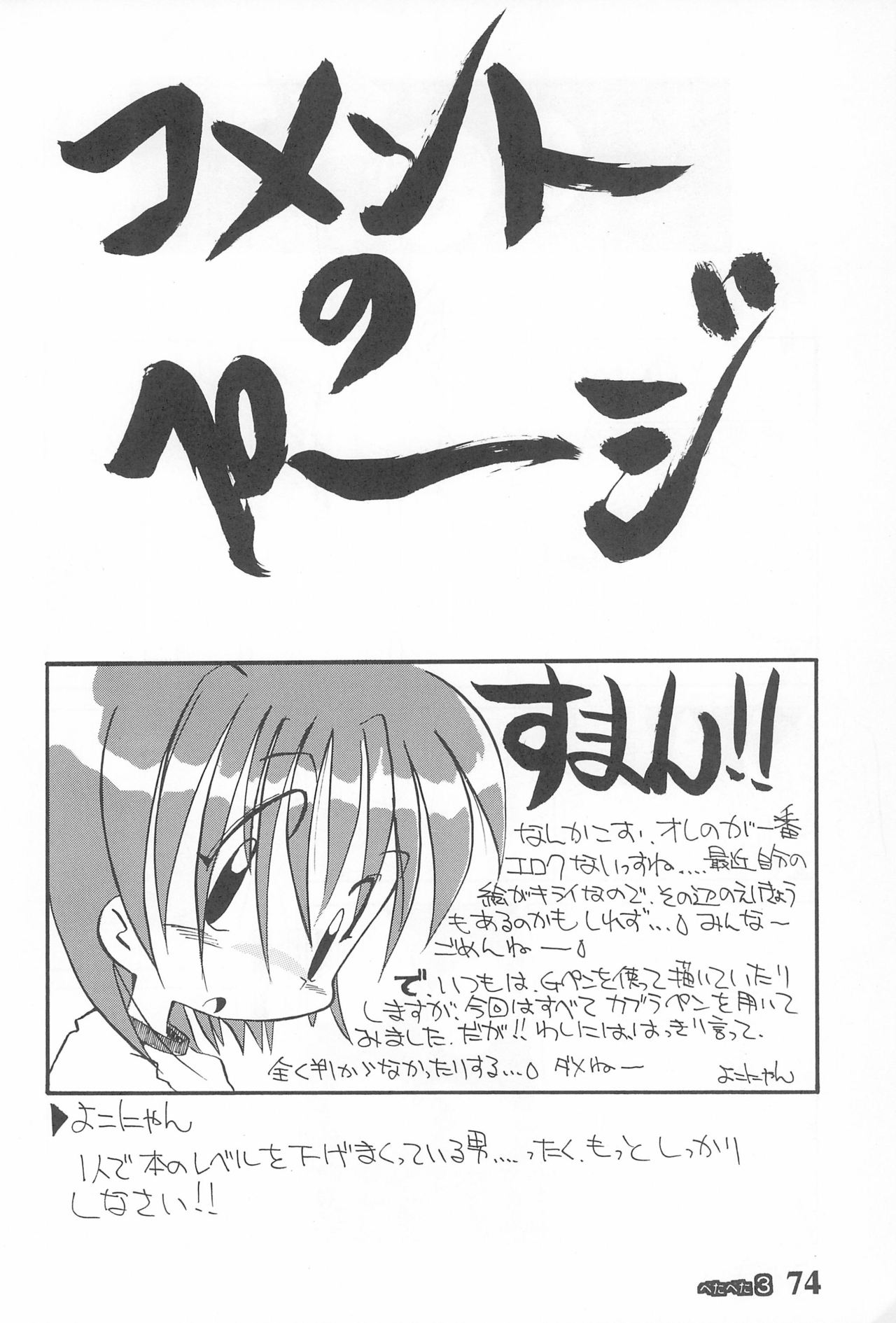 (C49) [つるぺた企画 (よろず)] ぺたぺた 3