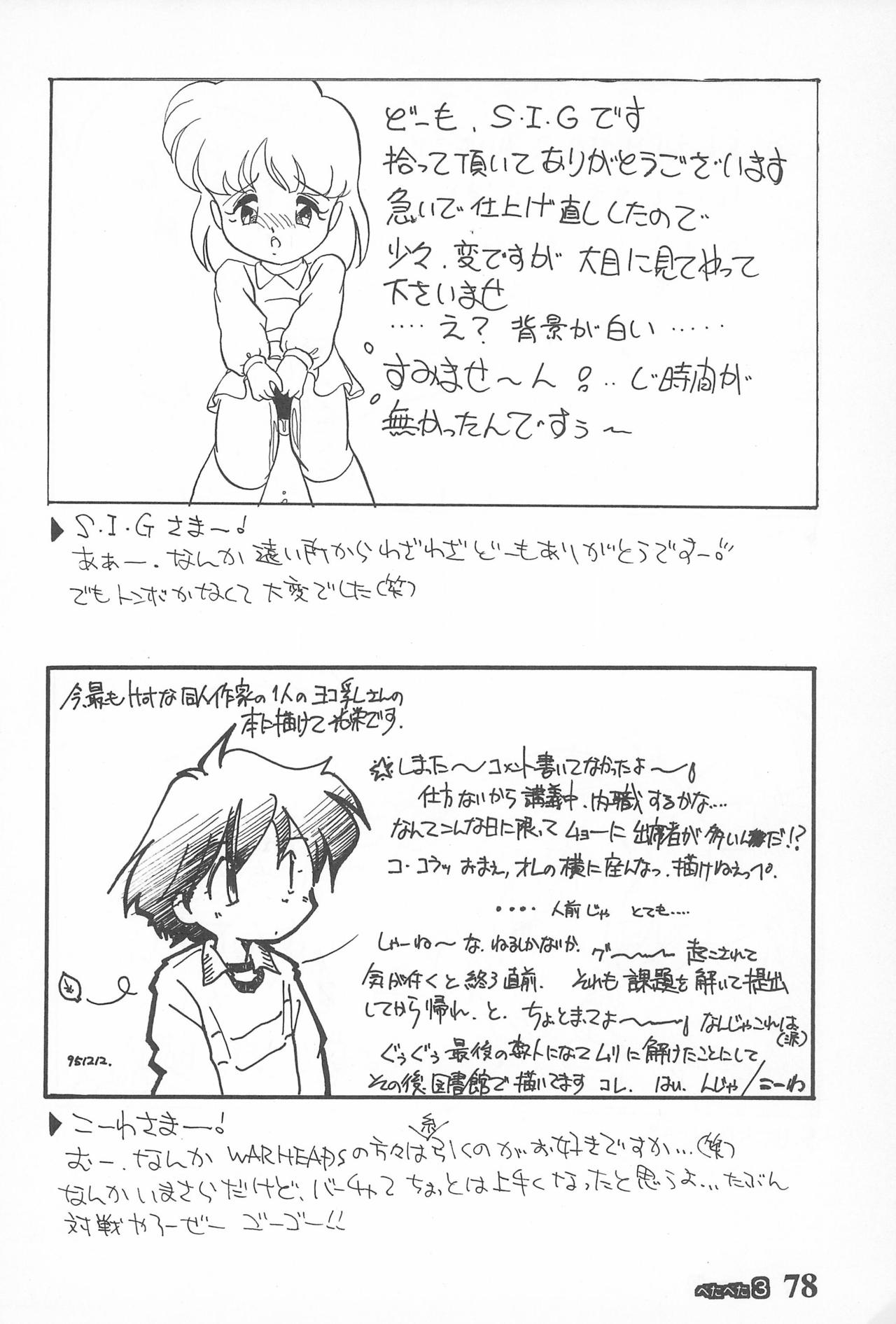 (C49) [つるぺた企画 (よろず)] ぺたぺた 3