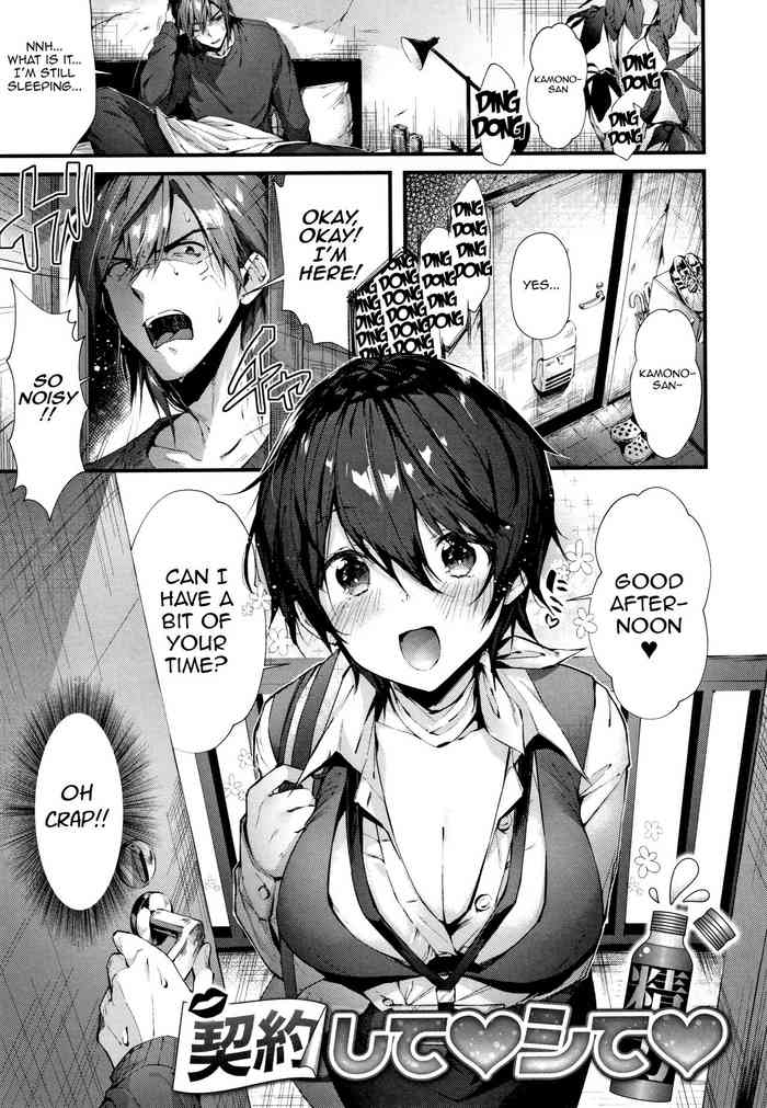 [水平線] 契約して♥シて♥ (キスハグ) [英訳]