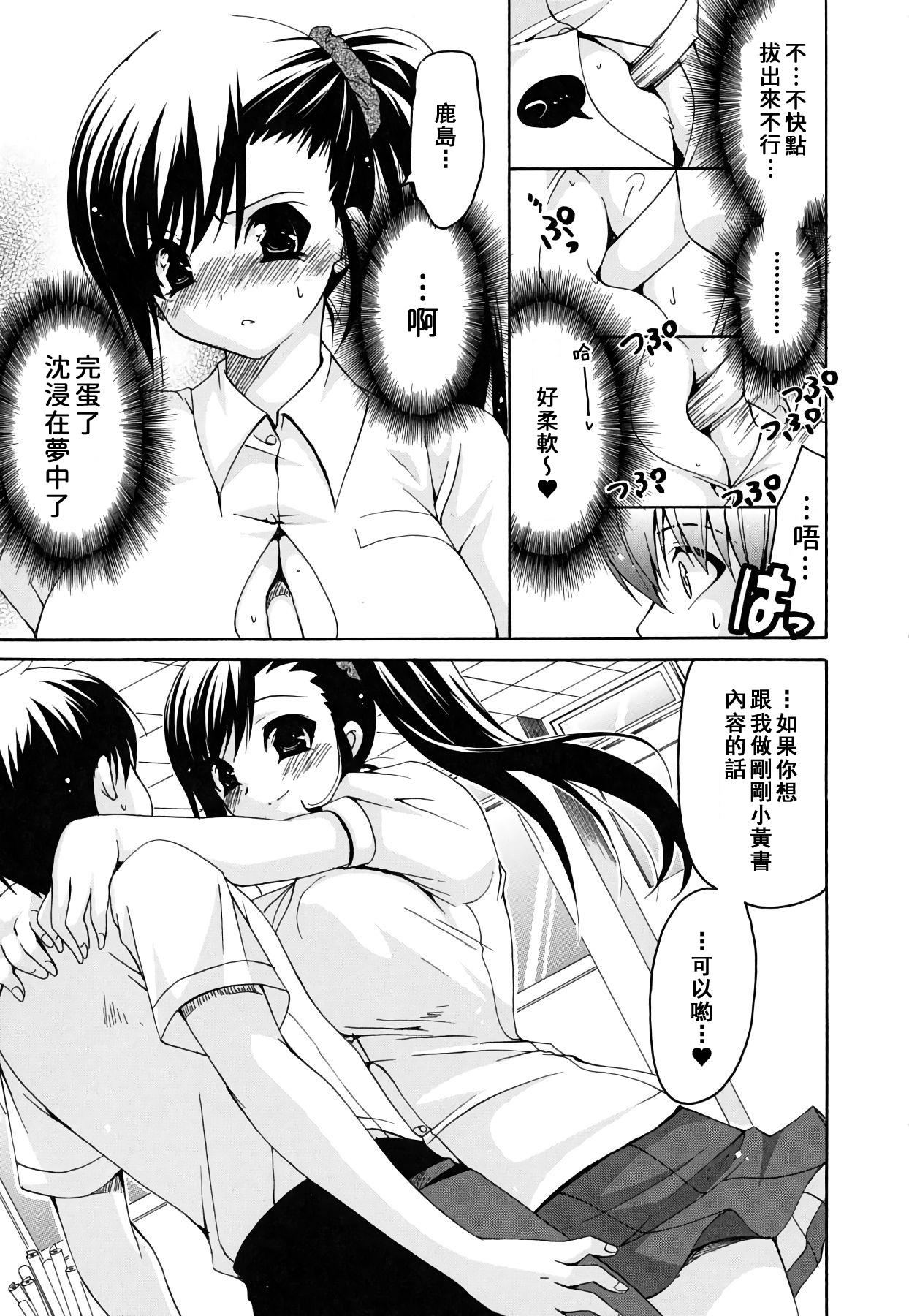 [りゅうき夕海] 彼女の乳は僕の物 [中国翻訳] [ページ欠落]