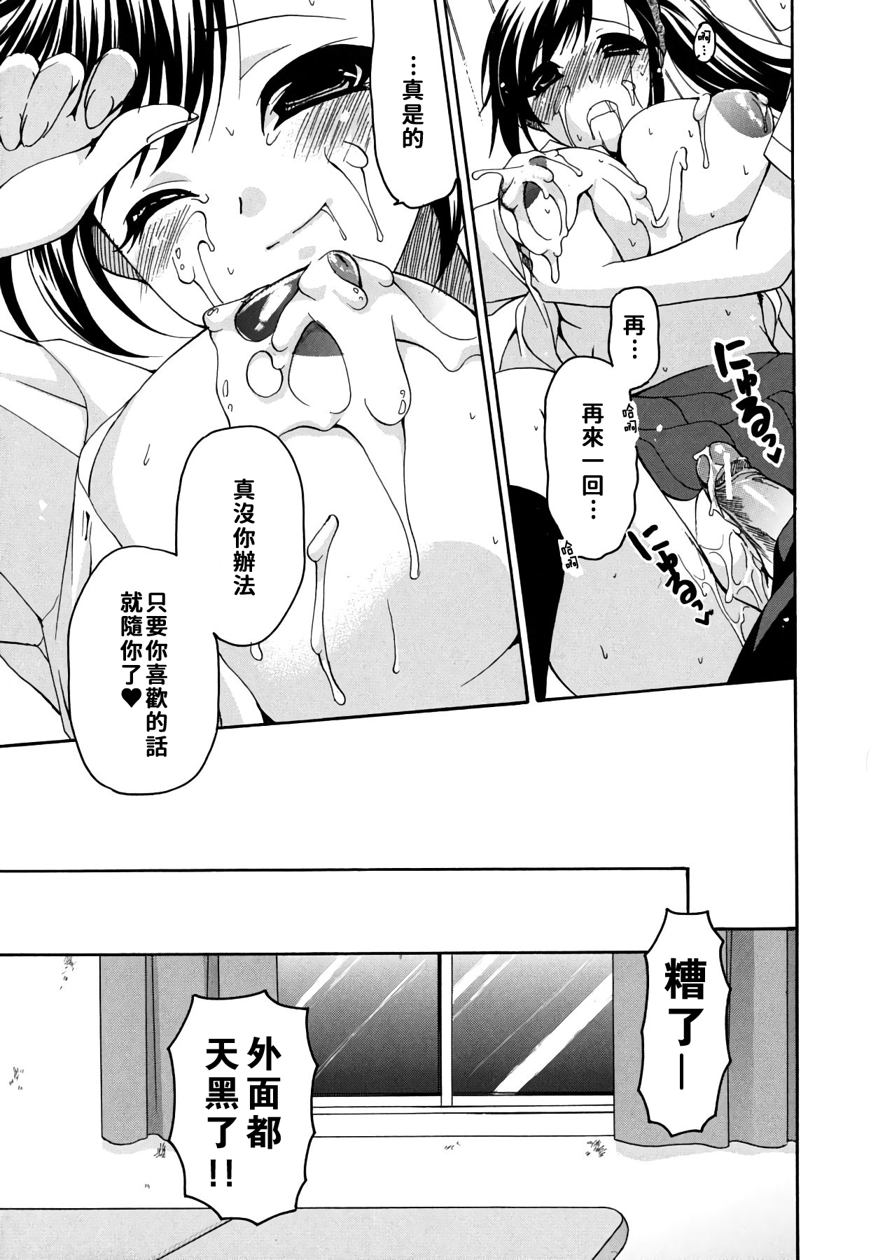 [りゅうき夕海] 彼女の乳は僕の物 [中国翻訳] [ページ欠落]