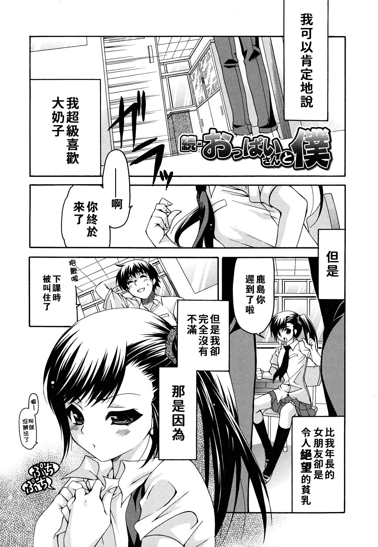 [りゅうき夕海] 彼女の乳は僕の物 [中国翻訳] [ページ欠落]