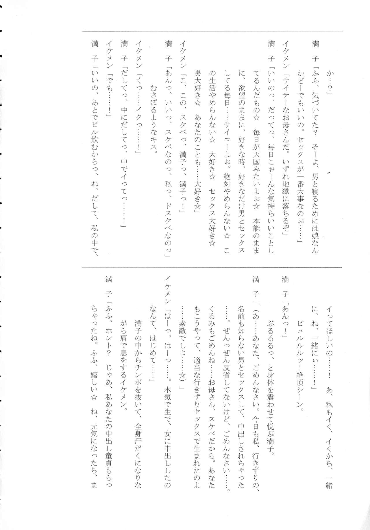 [水龍敬] 貞操観念ZERO 新装版1