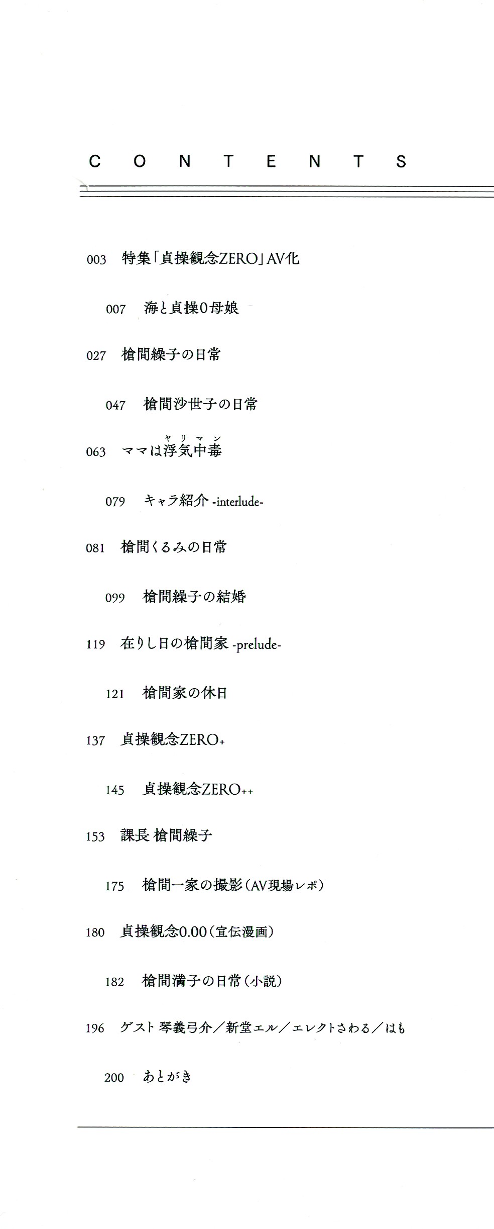 [水龍敬] 貞操観念ZERO 新装版1