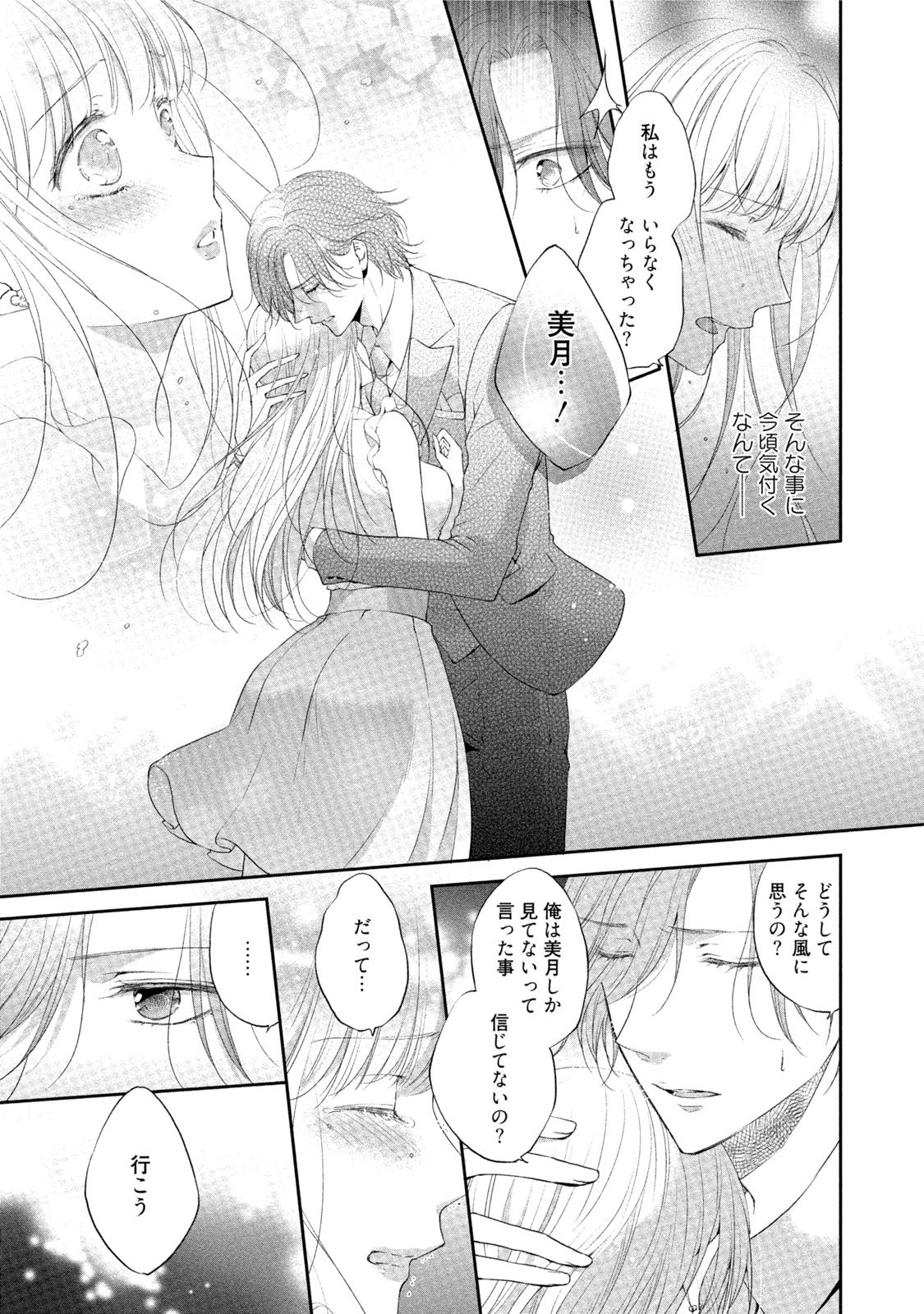 [三夏] 小説家と恋あそび 体から始めるってアリですか? [DL版]