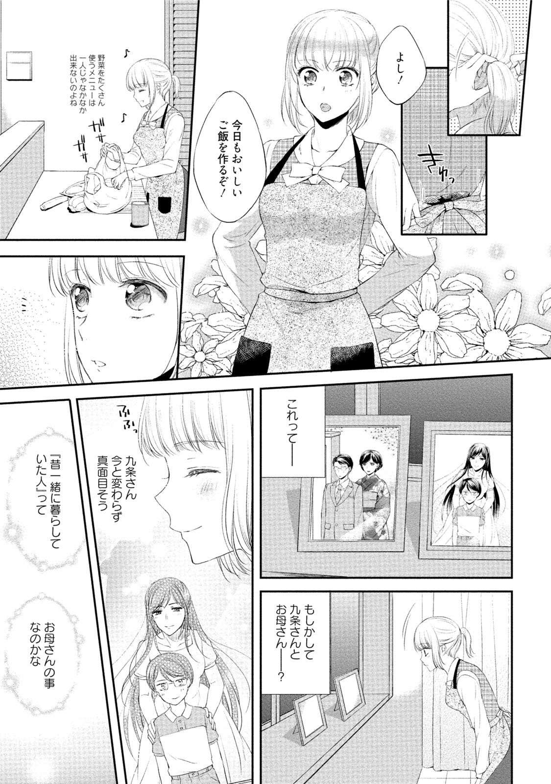 [三夏] 小説家と恋あそび 体から始めるってアリですか? [DL版]