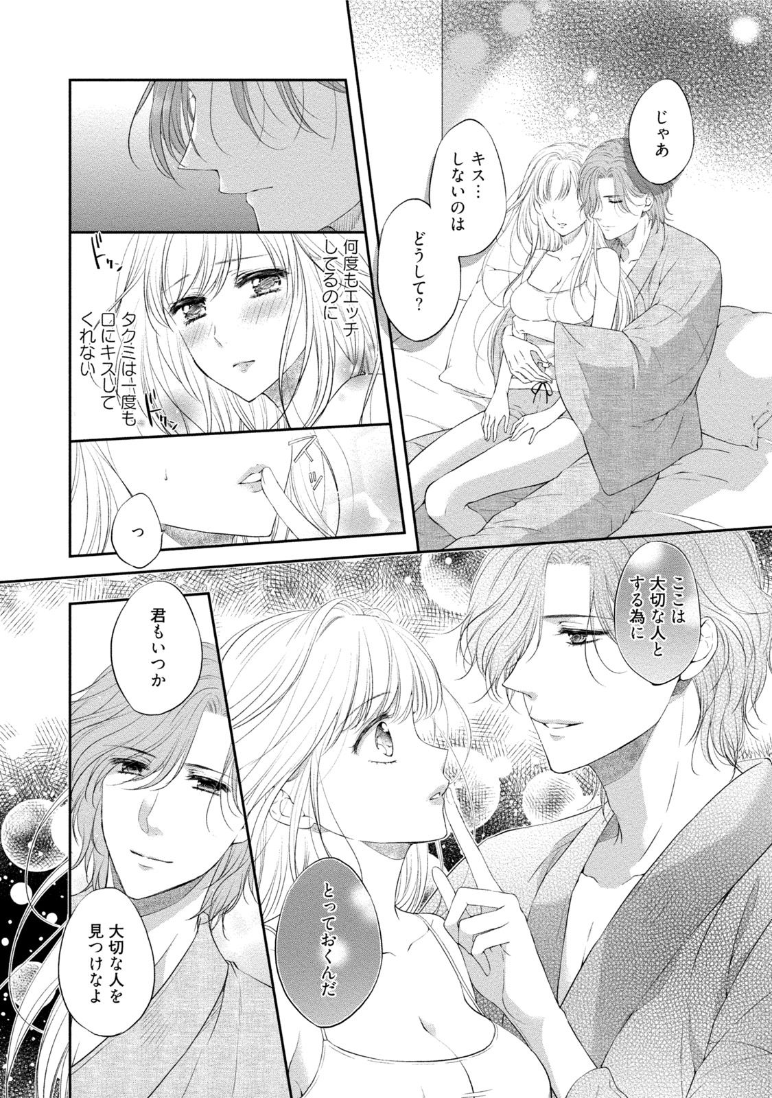 [三夏] 小説家と恋あそび 体から始めるってアリですか? [DL版]