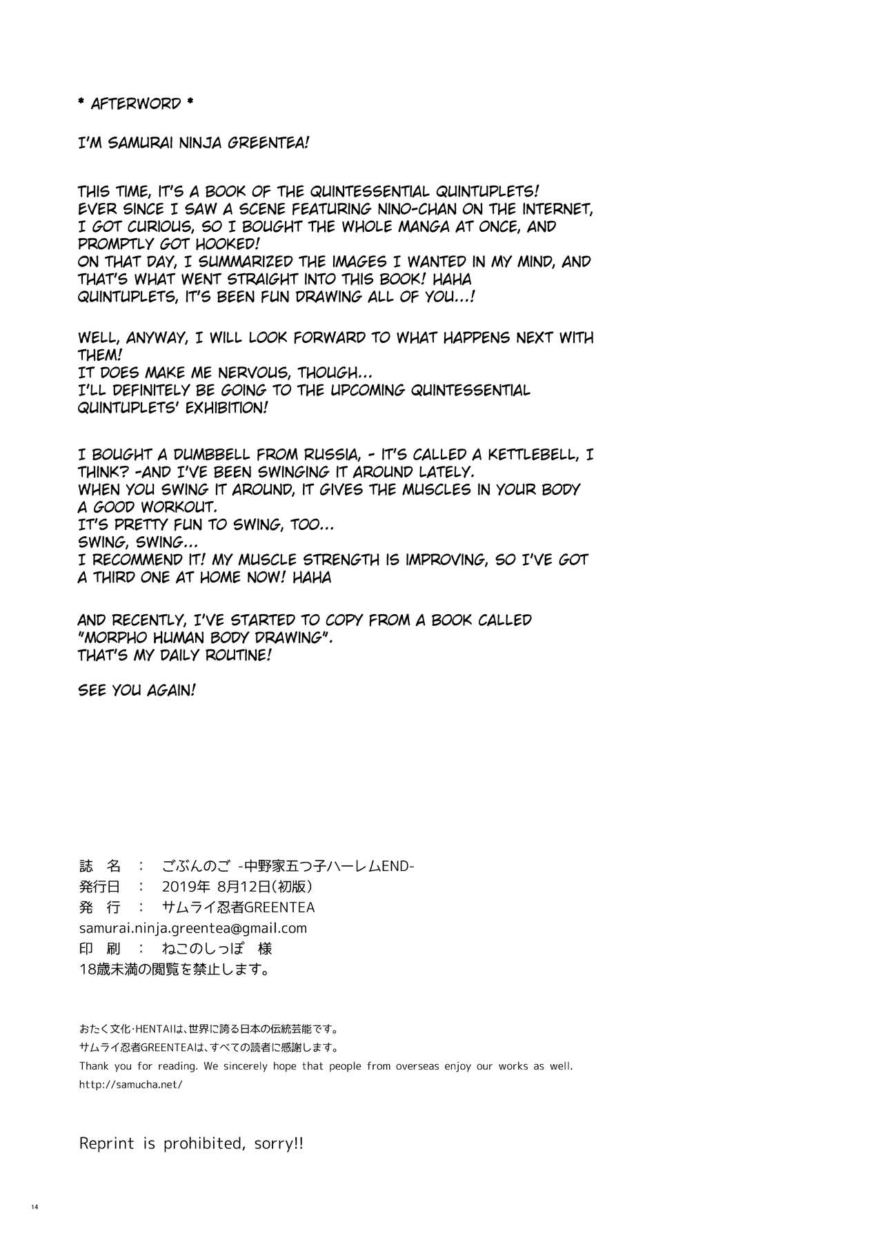 [サムライ忍者GREENTEA] ごぶんのご -中野家五つ子ハーレムEND- (五等分の花嫁) [英訳] [DL版]