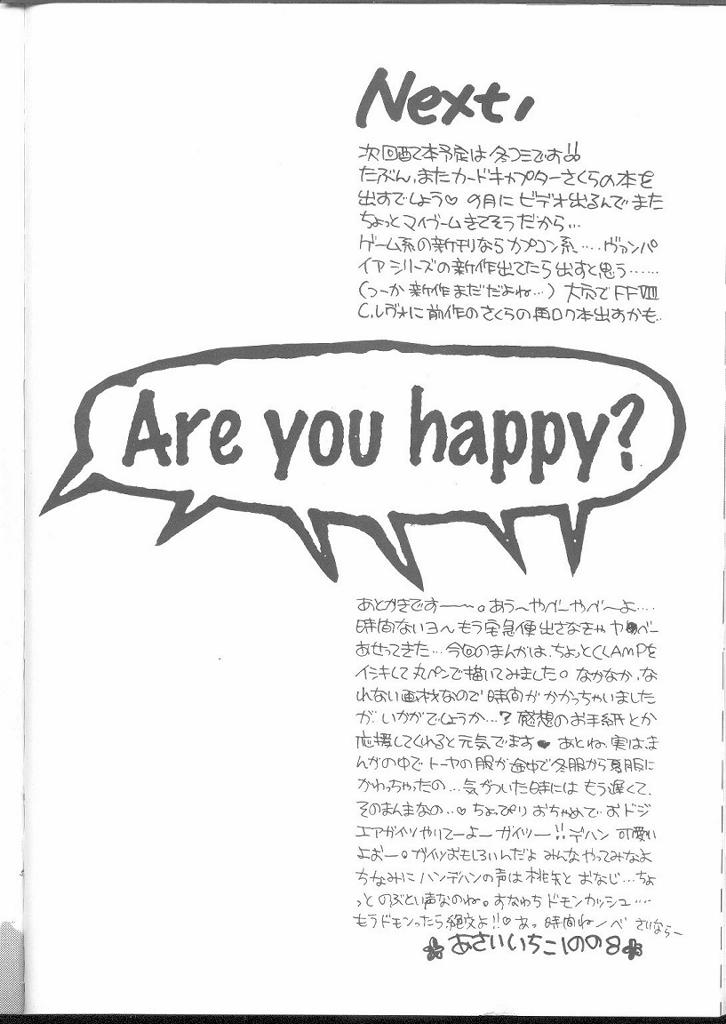 (C54) [PONPALAS (あさいいちこ)]ARE YOU HAPPY? (カードキャプターさくら)