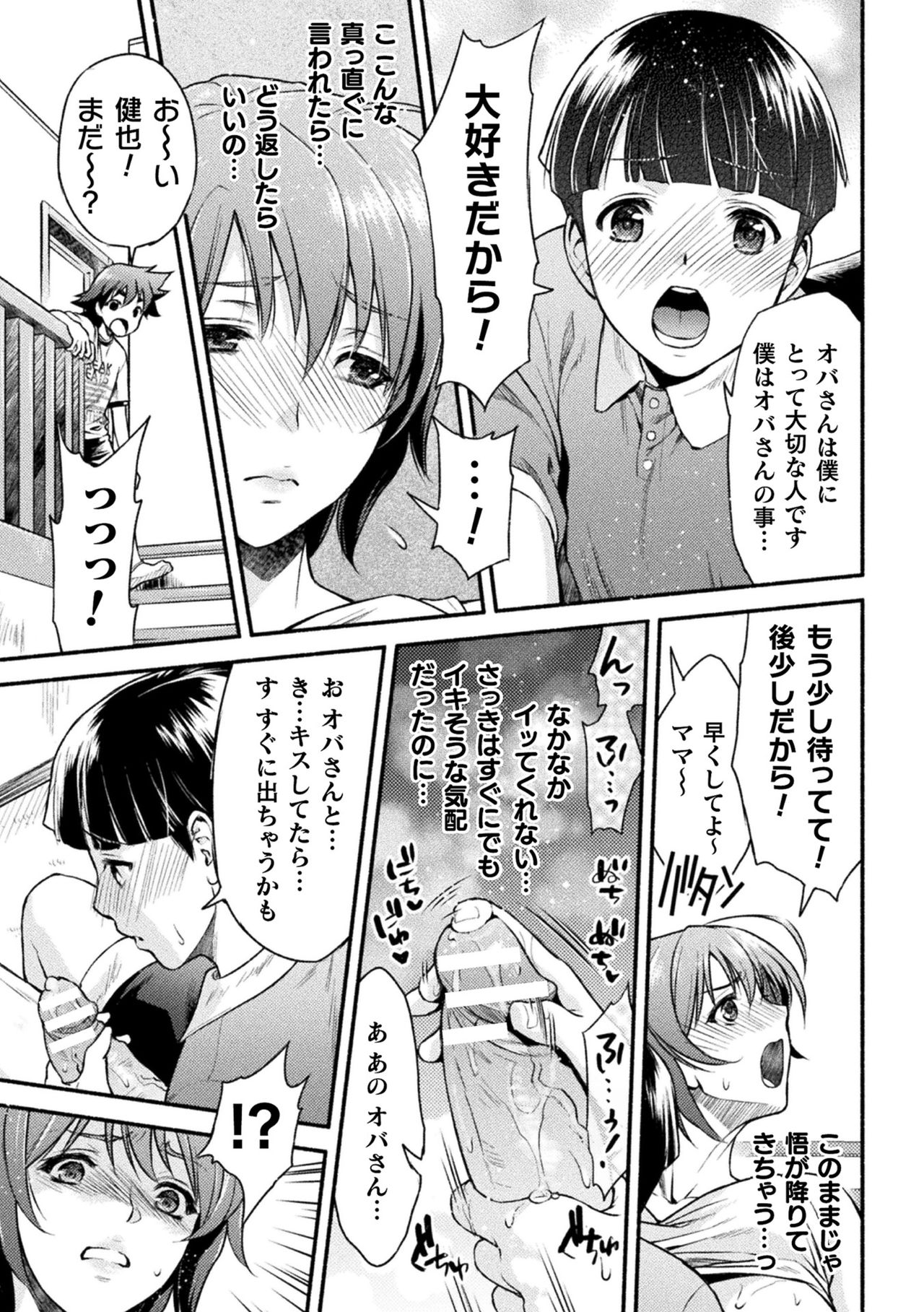 [からすま弐式] ママは対魔忍 THE COMIC 2話 (敗北乙女エクスタシー Vol.24) [DL版]