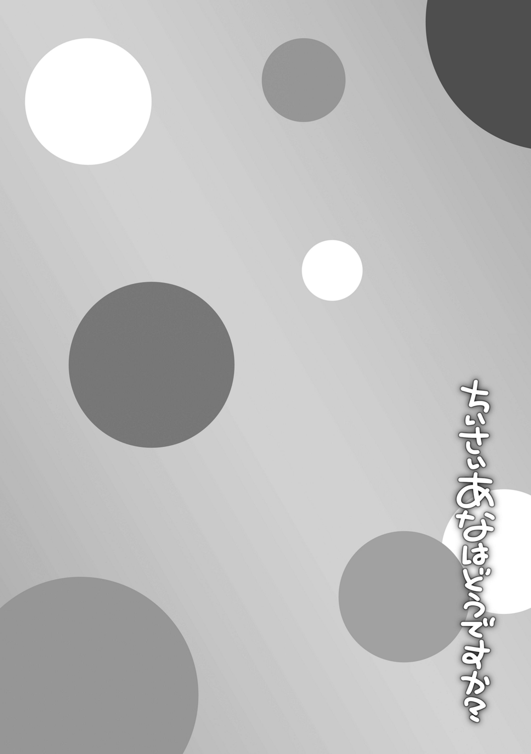 [まめぞう] ちいさいあなはどうですか？