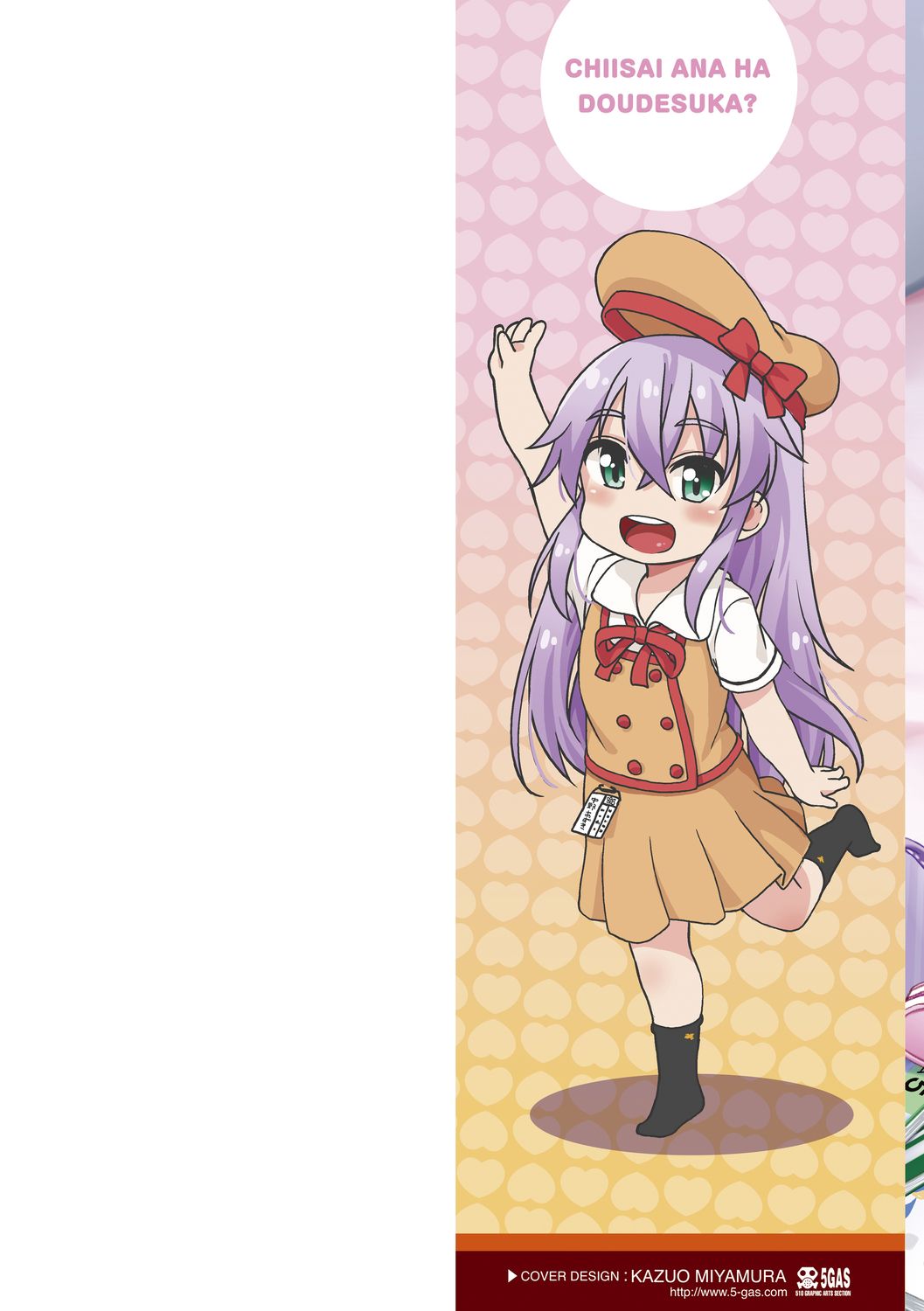 [まめぞう] ちいさいあなはどうですか？