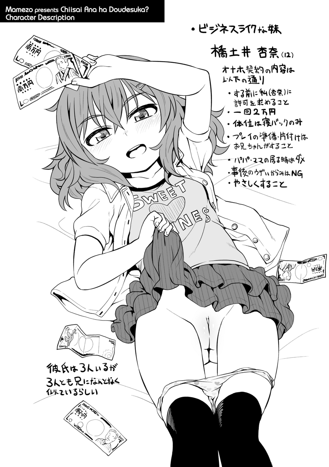 [まめぞう] ちいさいあなはどうですか？