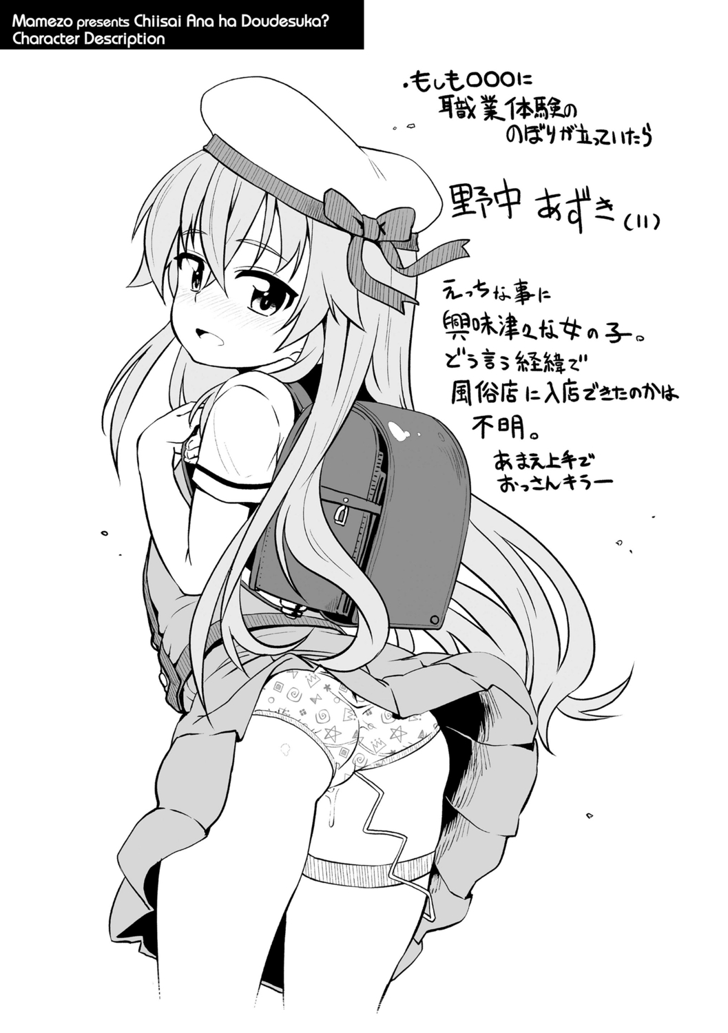 [まめぞう] ちいさいあなはどうですか？