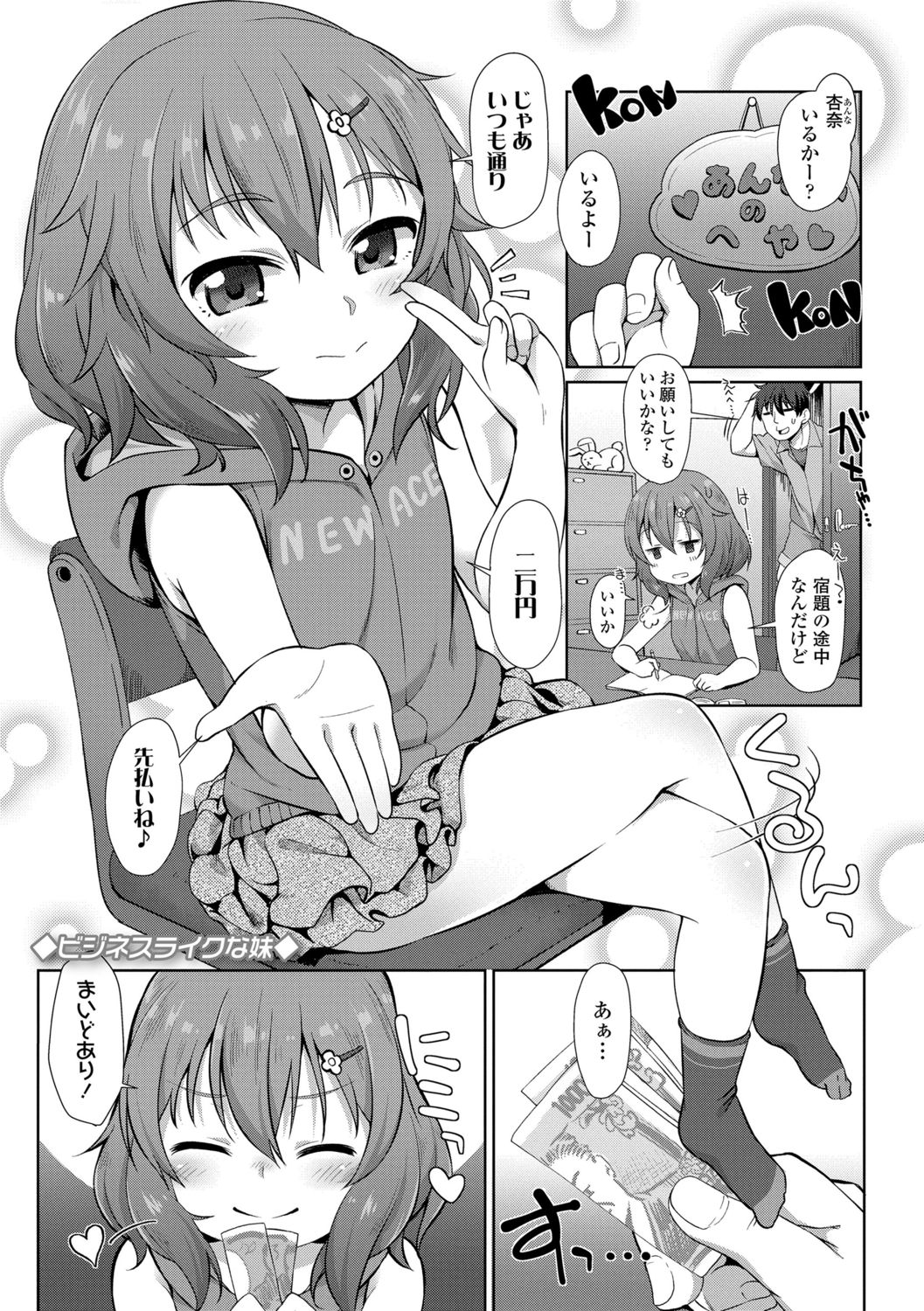 [まめぞう] ちいさいあなはどうですか？