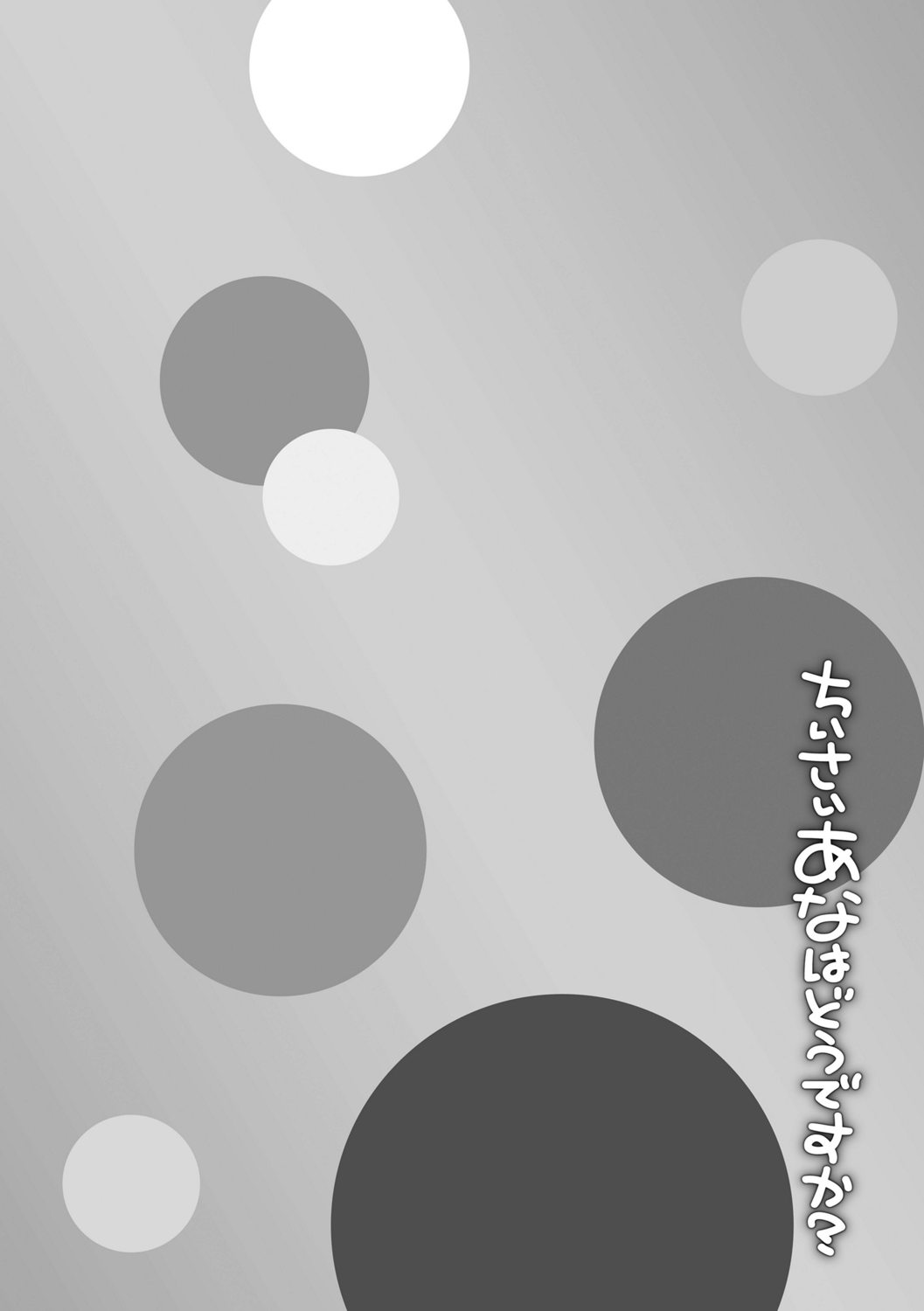 [まめぞう] ちいさいあなはどうですか？