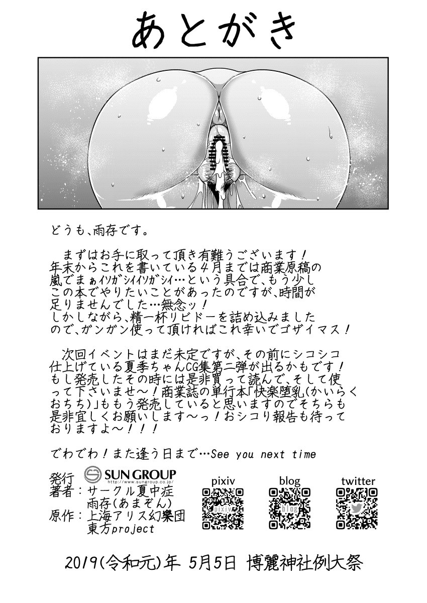 [夏中症 (雨存)] 憧れの慧音先生の身体 (東方Project) [英訳] [DL版]