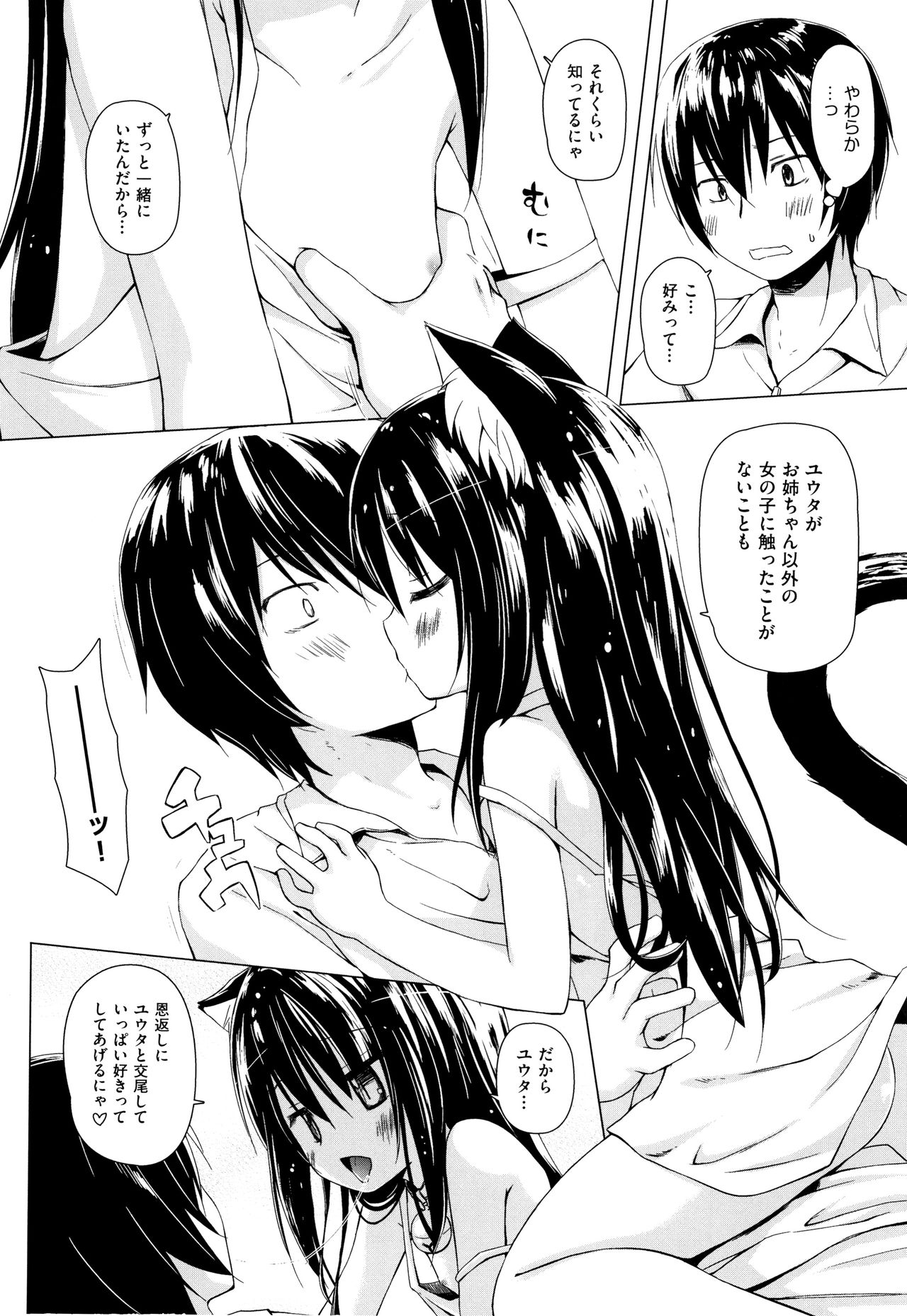 [雪野みなと] ものけもの 妖児艶童怪異譚 + 8P小冊子