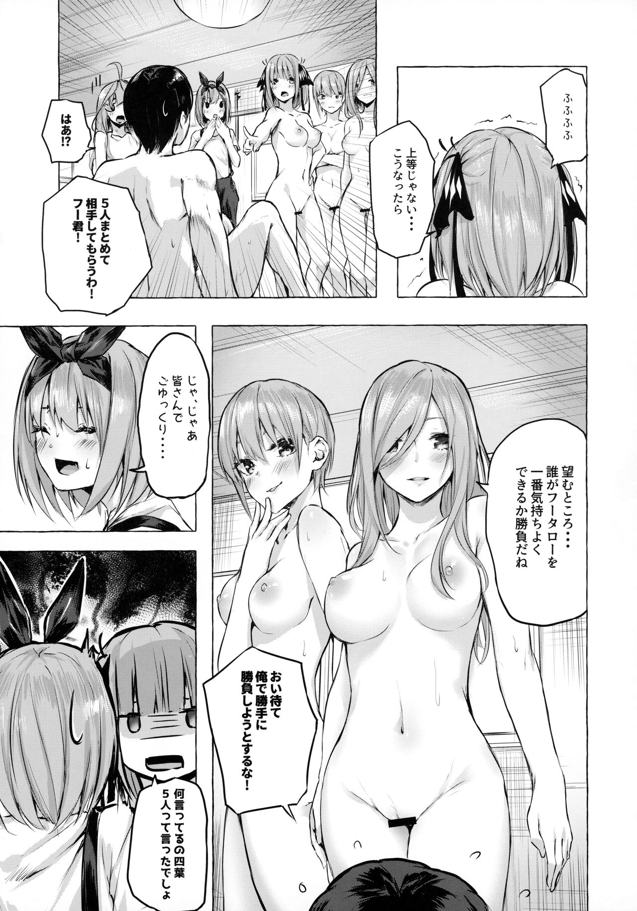 [佐原屋書店 (佐原玄清)] 花嫁の確率 (五等分の花嫁)