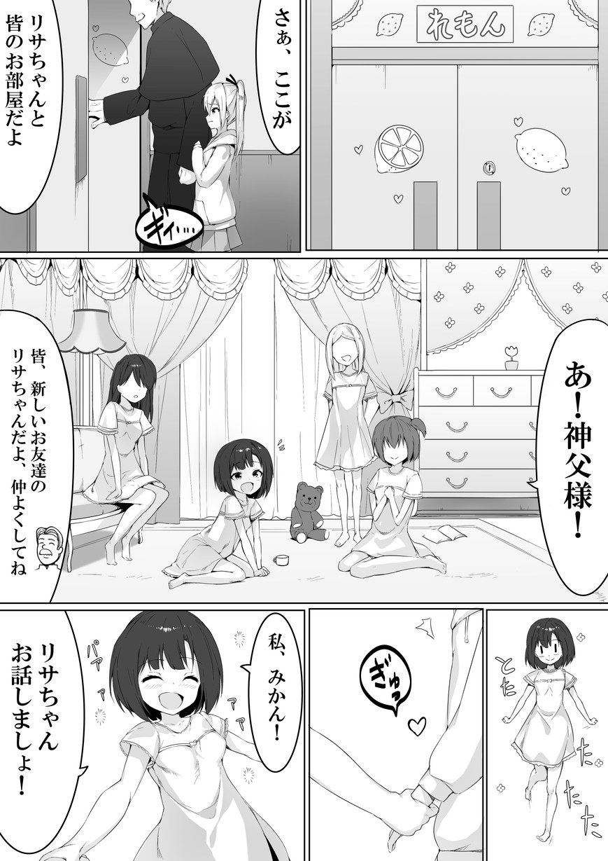 [ストレートレモン果汁100 (すとれも)] 孤○院に入るとそこでは性虐待が行われていました