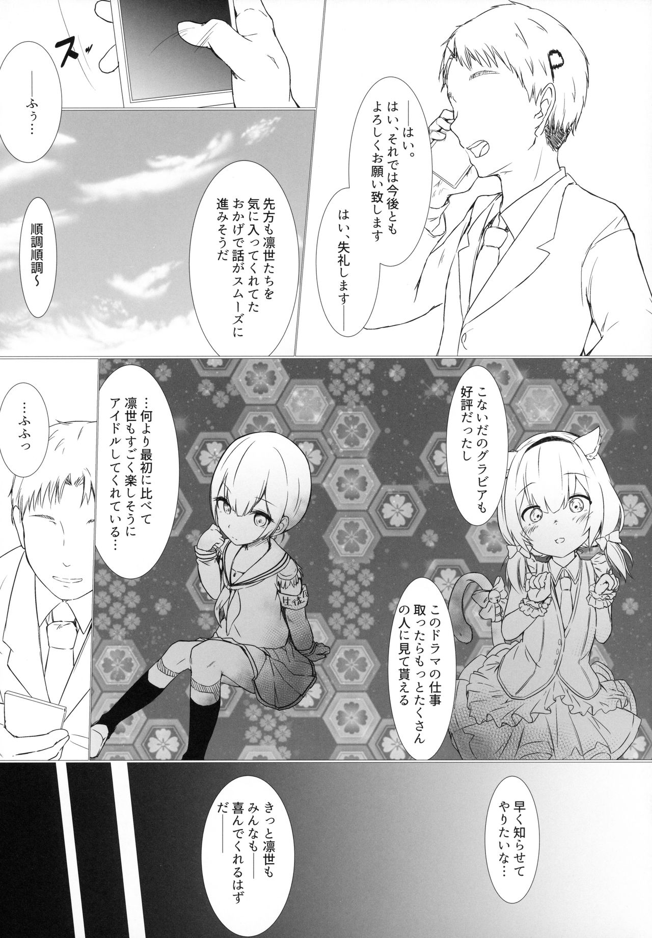 (C96) [海老反天国 (田中うるし)] 輪々、りん。 (アイドルマスター シャイニーカラーズ)