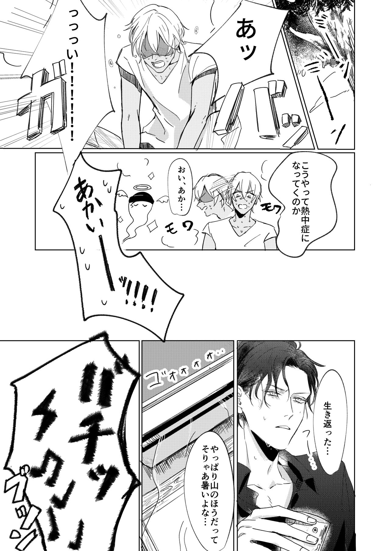 [もふ] なつのはて [DL版]