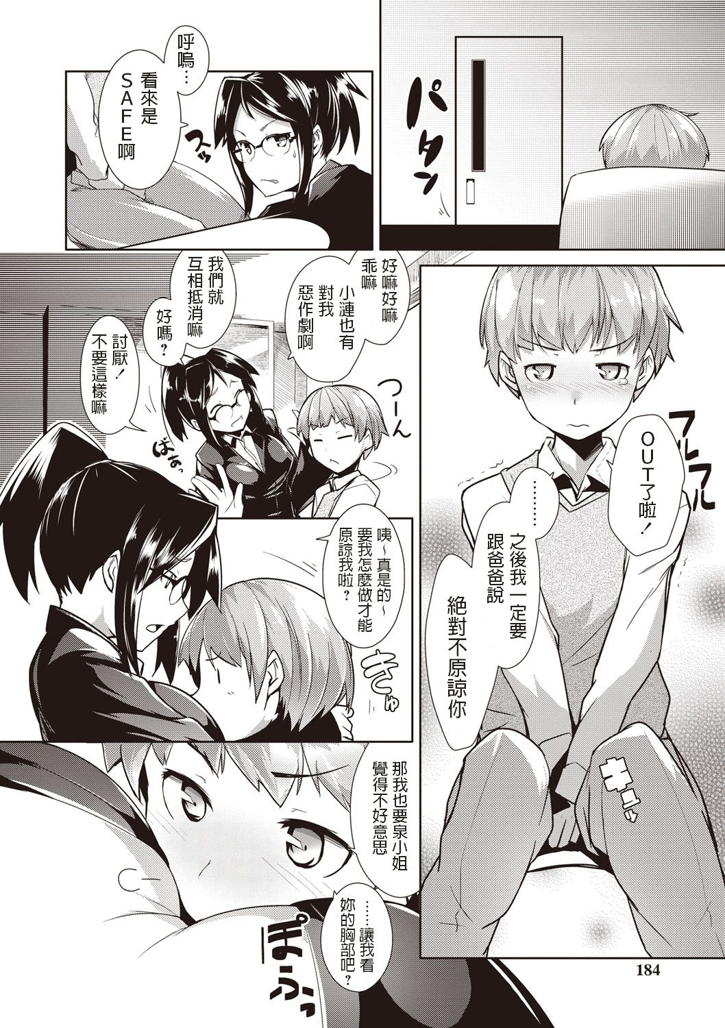 [昼沖太] 俺の秘書っ! (メガパック!) [中国翻訳] [DL版]